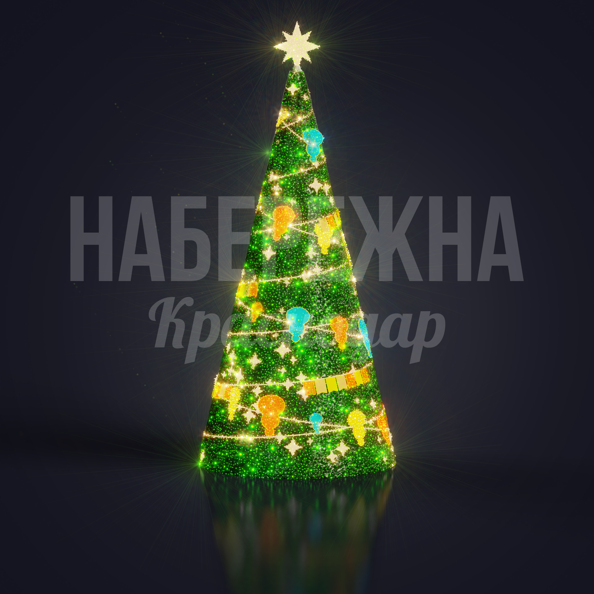 Световая фигура елка Yiu 1500x1500x3500 мм. SVF-22.053 Световая елка с яркой LED-подсветкой и декоративными элементами для праздничного оформления площадей и парков.