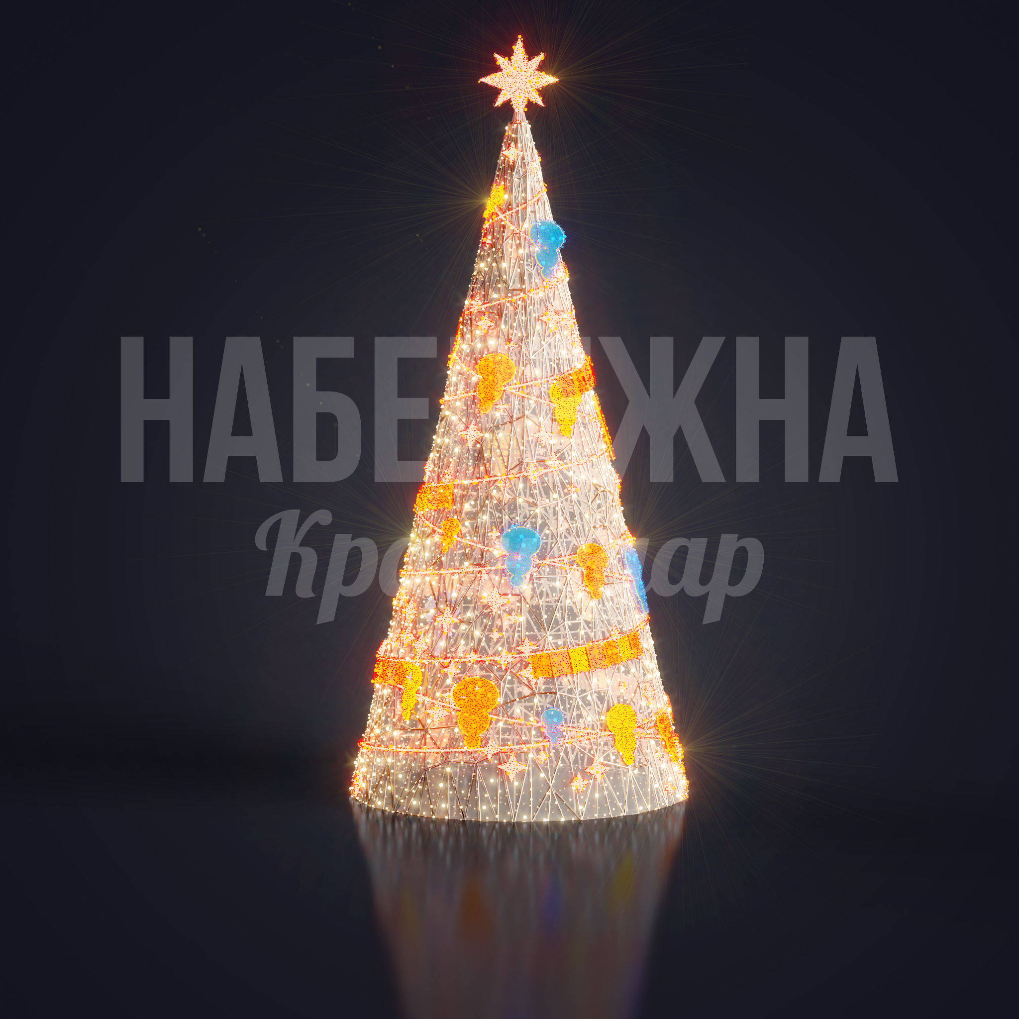 Световая елка Ven — купить, SVF-22.054 | Набережна Световая елка Ven 1600x1600x3500 мм. SVF-22.054 Световая елка с каркасной конструкцией и яркой LED-подсветкой для праздничного оформления городских площадей и парков.