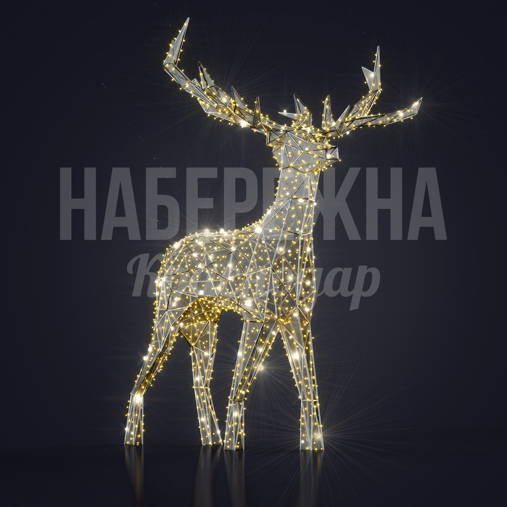 Светодиодный олень Vannuf 1090x1080x1570 мм. SVF-22.056 Фигура оленя с LED-гирляндой для праздничного оформления парков, площадей и торговых зон. Каркасная конструкция.