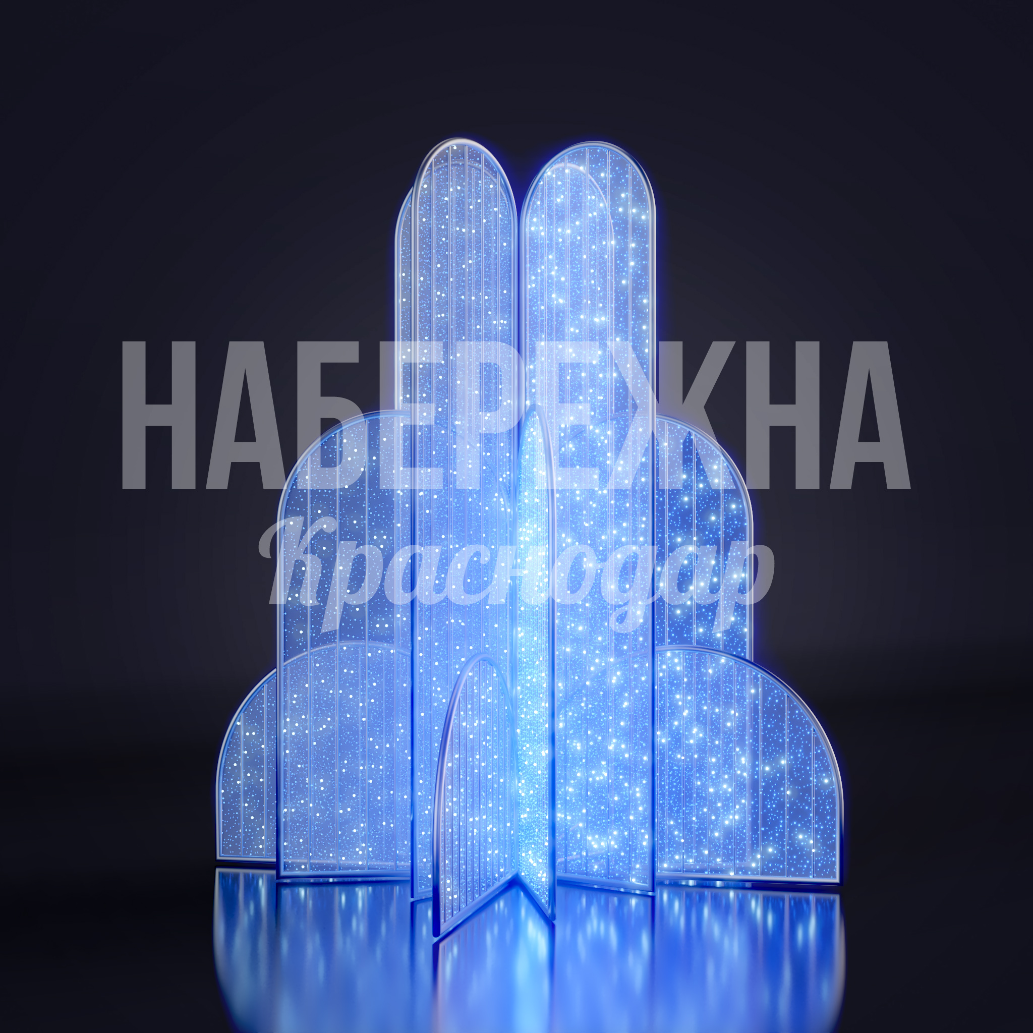 Световой фонтан Yafki 3850x3850x4770 мм. SVF-22.074 Световой фонтан с LED-подсветкой в форме символа Yafki. Создаёт эффектную иллюминацию для парков и площадей.