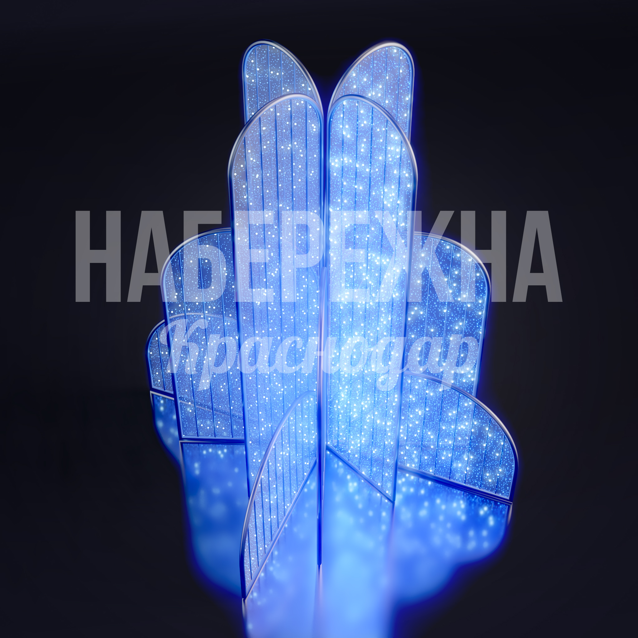 Световой фонтан Yafki — купить, SVF-22.074 | Набережна Световой фонтан Yafki - купить, 3850x3850x4770 мм, Металл, Подсветка
