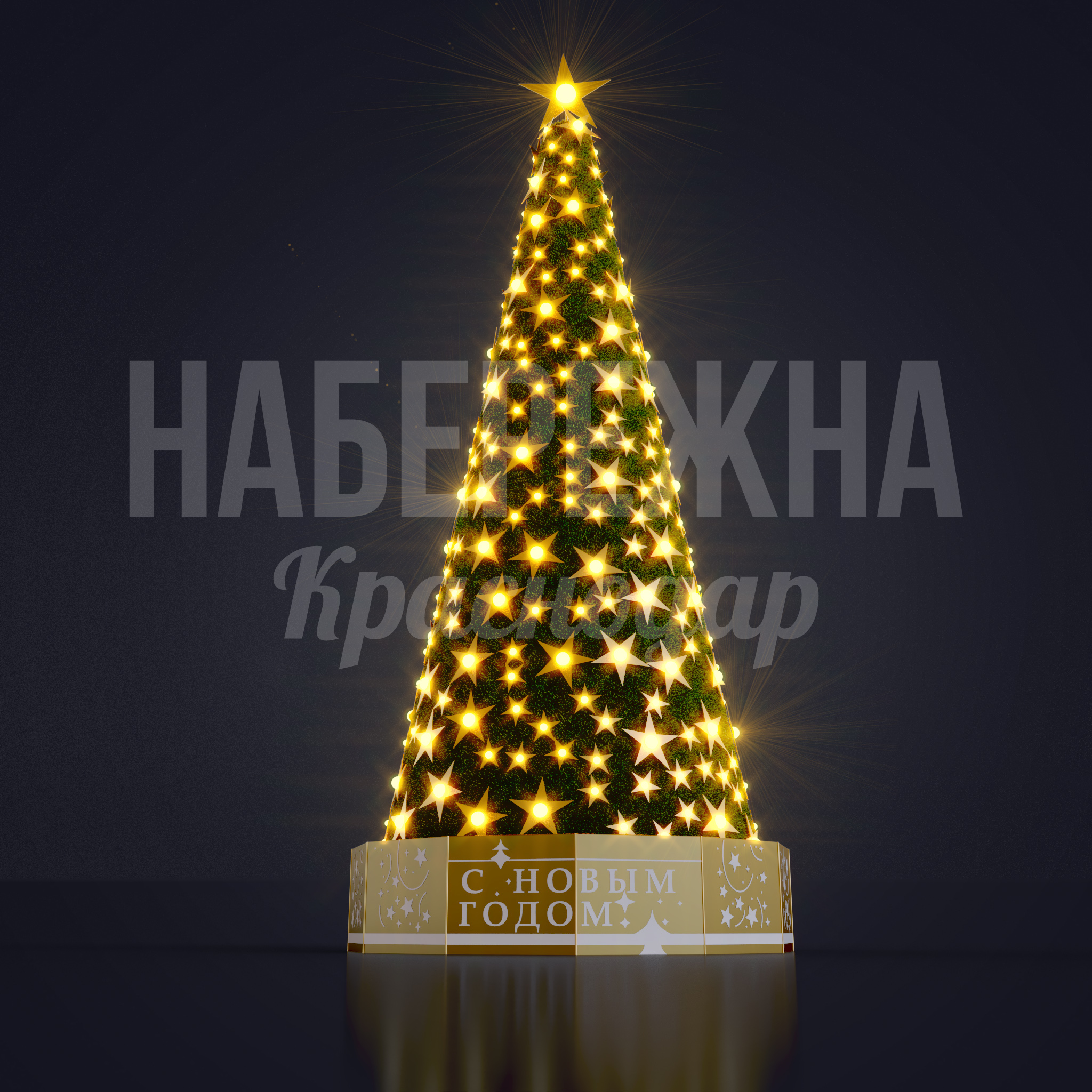 Световая елка Tumlåvyi — купить, SVF-22.082 | Набережна Световая елка Tumlåvyi 2600x2600x6100 мм. SVF-22.082 Световая елка высотой 6,1 метра с LED-подсветкой и декором из искусственной травы для праздничного оформления площадей.