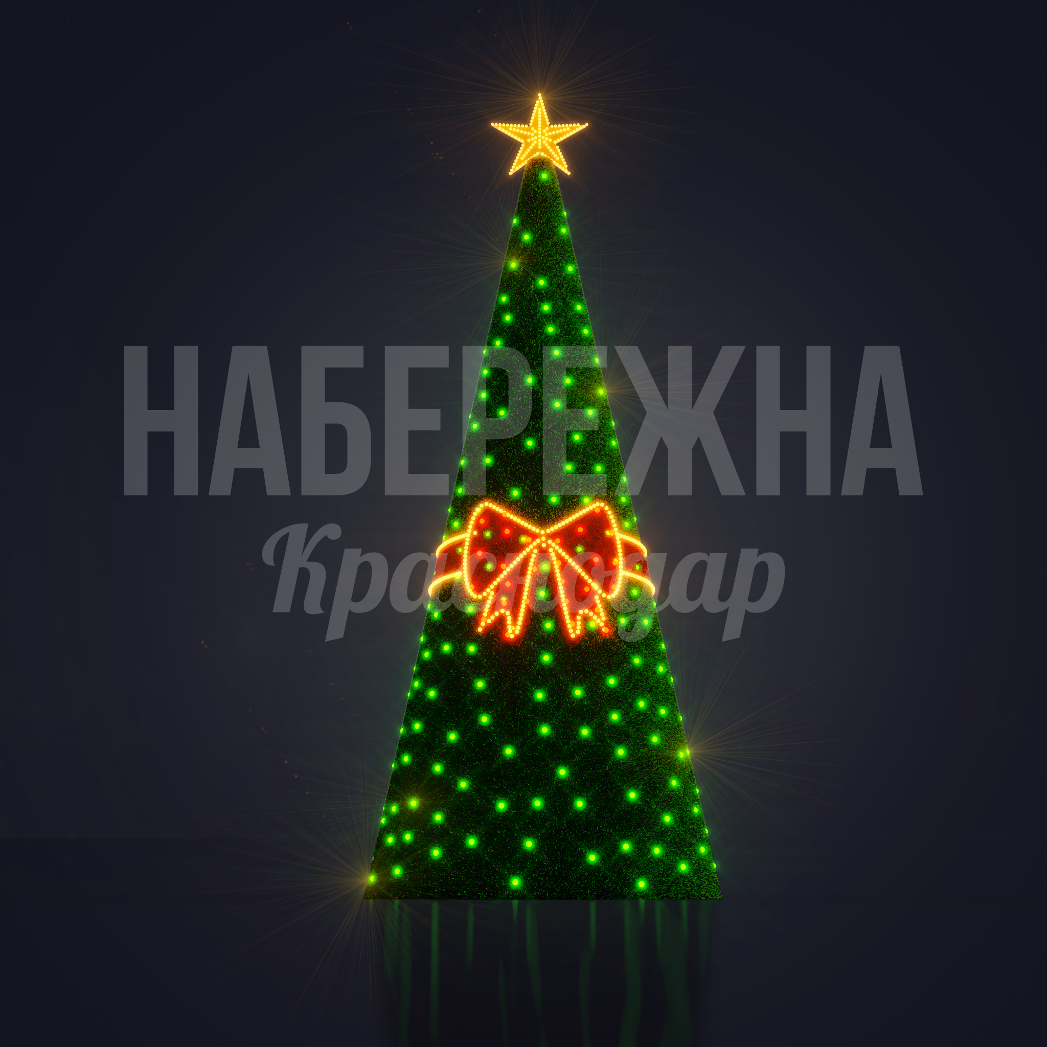 Световая Елка Nihrö 2130x2130x5770 мм. SVF-22.083 Елка праздничная со светодиодной подсветкой и декором. Высота 5,8 м. Привлекает посетителей и создаёт атмосферу.