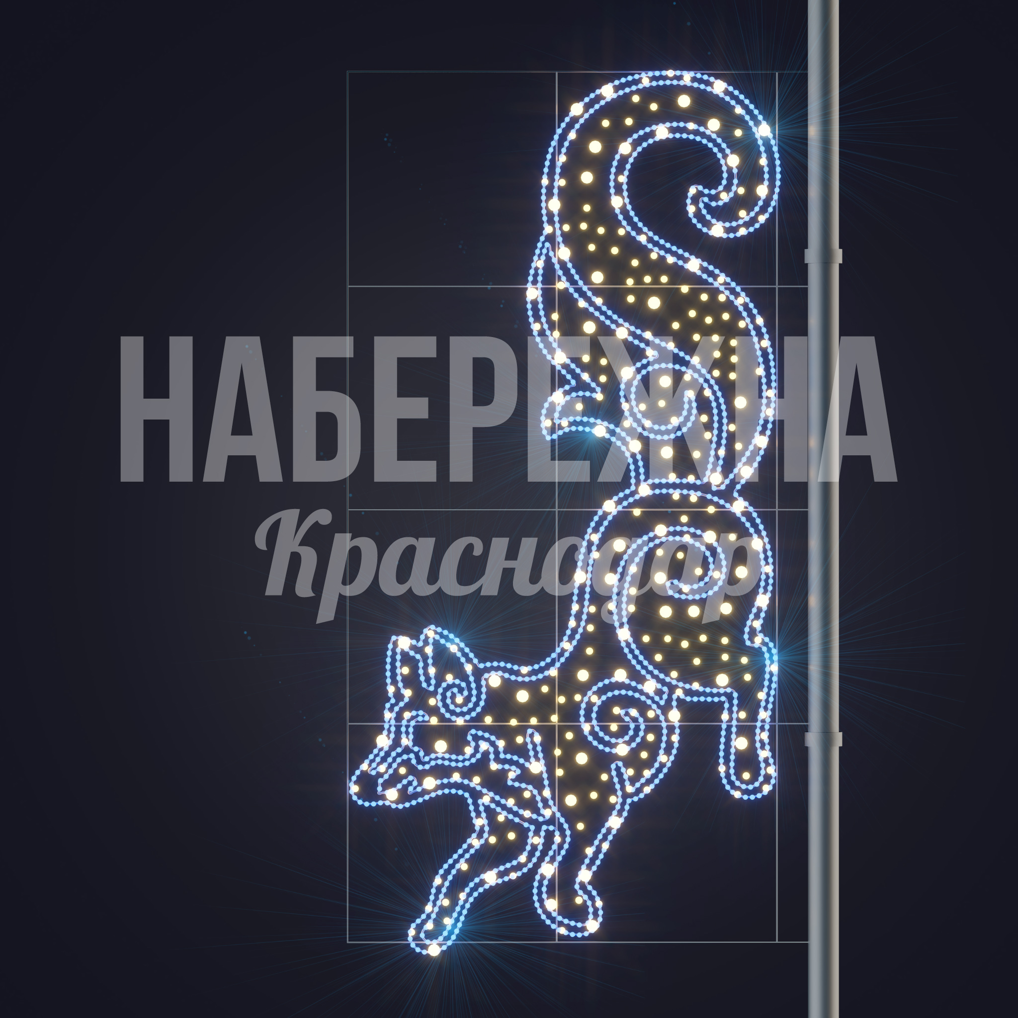 Консоль Лисичка Uti 50x800x1500 мм. SVF-22.098 Световая консоль с изображением лисы. Двухцветная светодиодная подсветка создаёт яркий акцент для праздничного оформления.