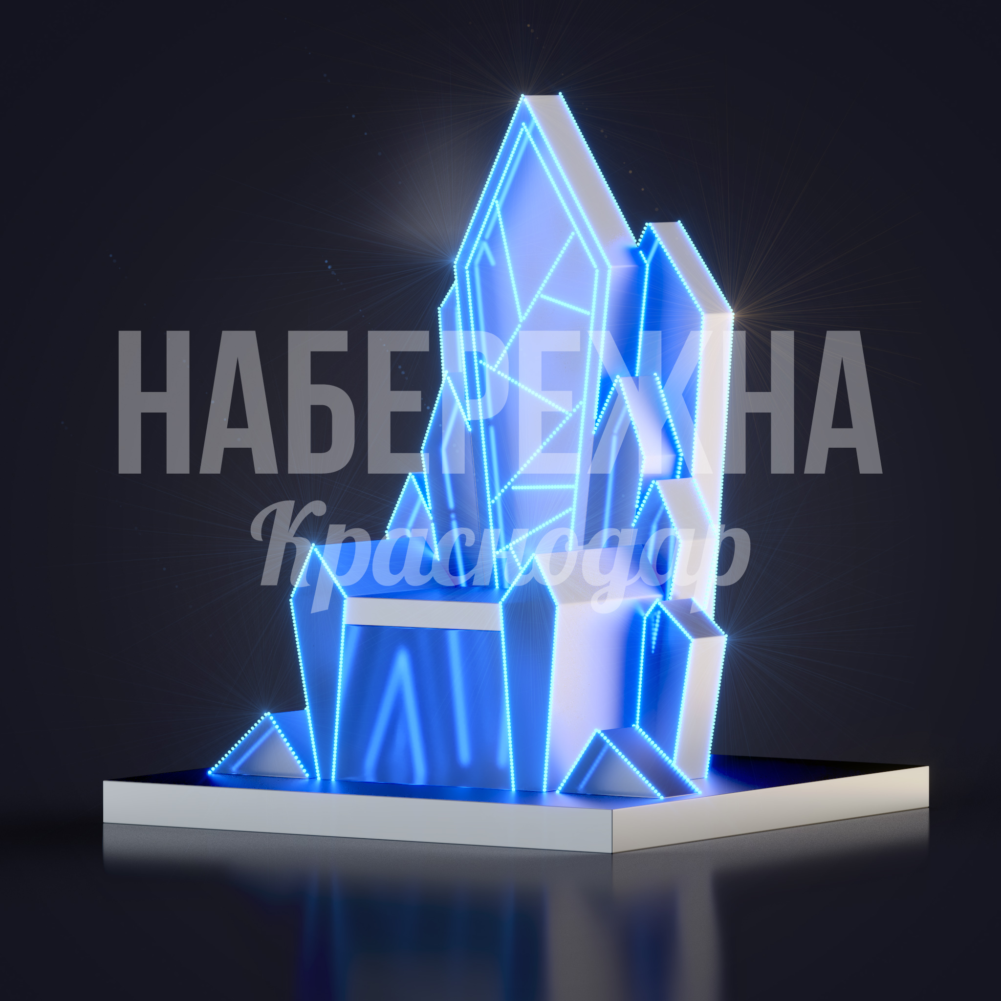 Ледяной трон Hösvo 2650x2650x3220 мм. SVF-22.105 Световая фигура в форме ледяного трона с LED-подсветкой. Привлекает внимание в парках и на площадях круглый год.