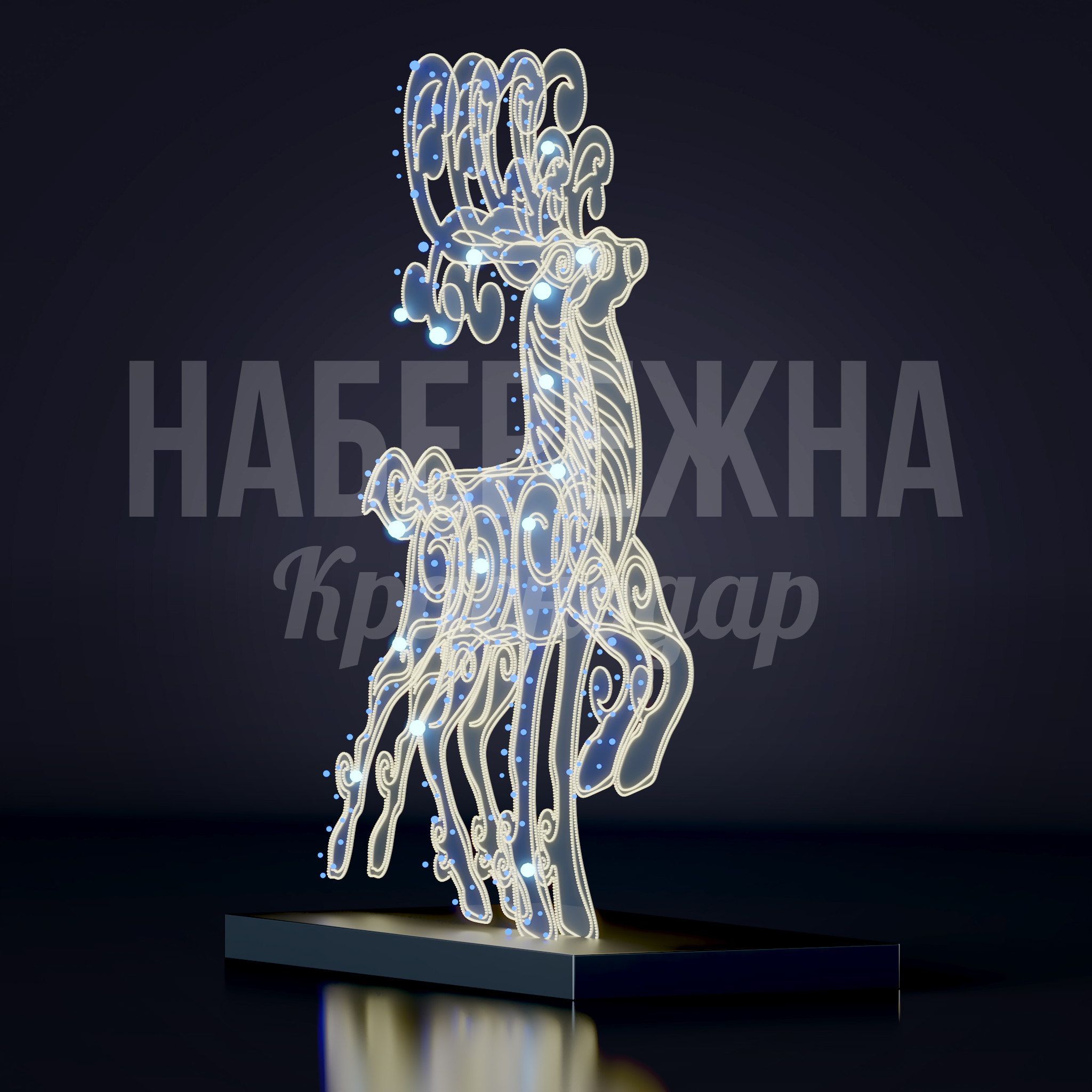 Олень Åobug 1000x2000x2500 мм. SVF-22.107 Световая фигура оленя 2,5 м с контурной LED-подсветкой для праздничного оформления площадей и парков круглый год.