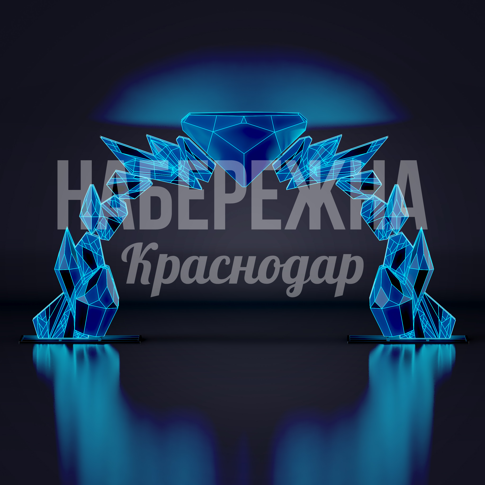 Световая арка Ikgo 1900x5800x3000 мм. SVF-22.108 Световая арка с геометрическим дизайном и LED-подсветкой для эффектного оформления входных групп и мероприятий.