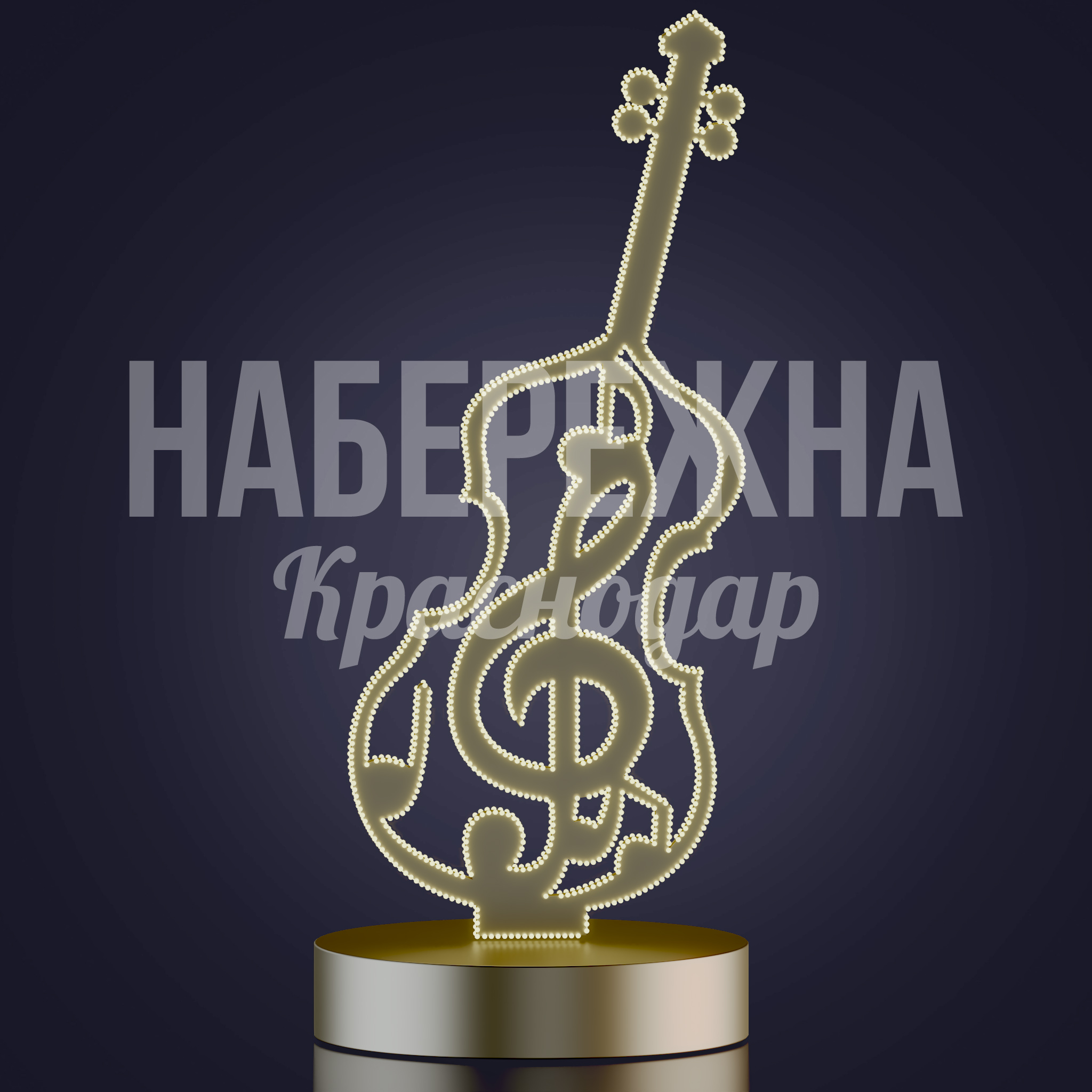 Световая скрипка 650x680x1250 мм. SVF-22.109 Световая скрипка с LED-подсветкой для украшения концертных площадок, парков и культурных зон в праздничный сезон.