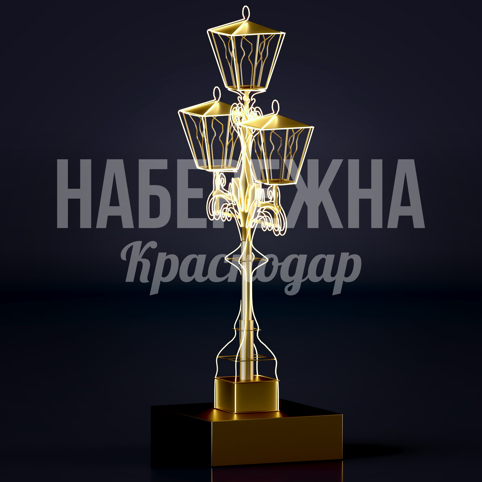 Световой фонарь Jukunnul — купить, SVF-22.110 | Набережна Световой фонарь Jukunnul - купить, 750x1000x2300 мм, Металл, Подсветка