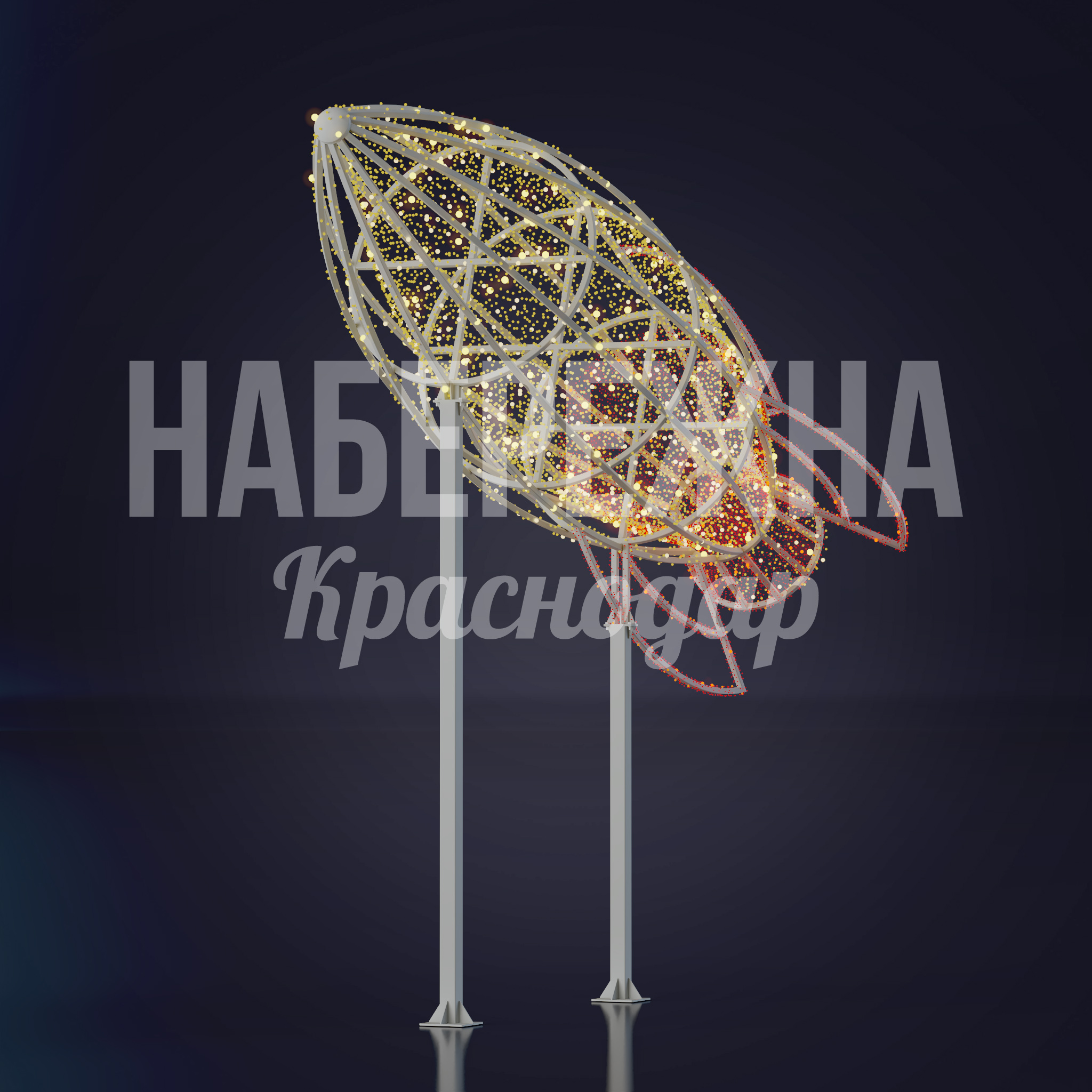 Ракета Tåonde — купить, SVF-22.114 | Набережна Ракета Tåonde - купить, 4500x5200x5360 мм, Металл, Подсветка