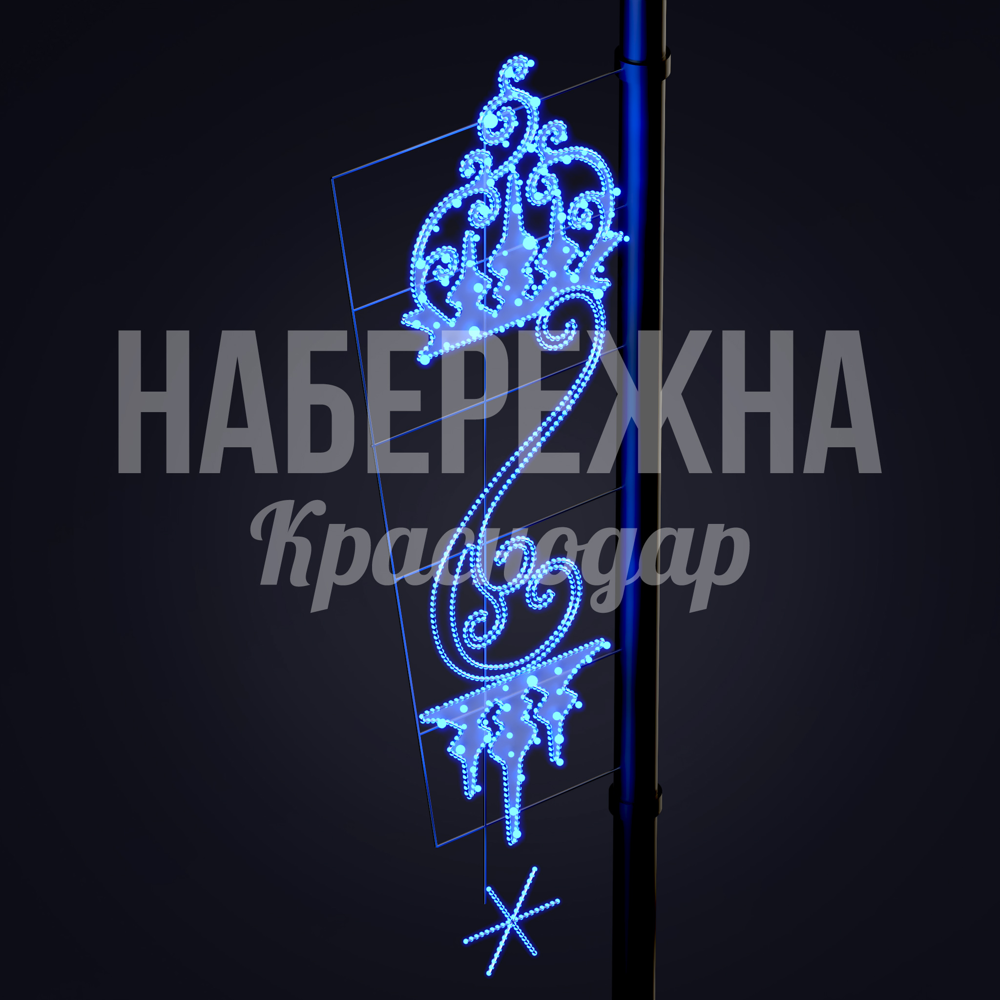 Консоль Riåhne 50x500x1250 мм. SVF-22.119 Консоль с LED-подсветкой и фигурным орнаментом для декоративного освещения улиц и площадей круглый год.