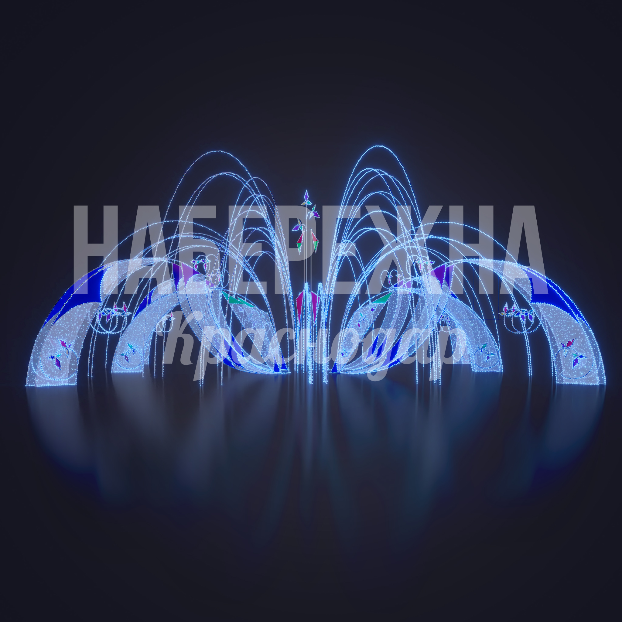 Световой фонтан Tehna — купить, SVF-22.126 | Набережна Световой фонтан Tehna - купить, 7500x7500x3000 мм, Металл, Подсветка