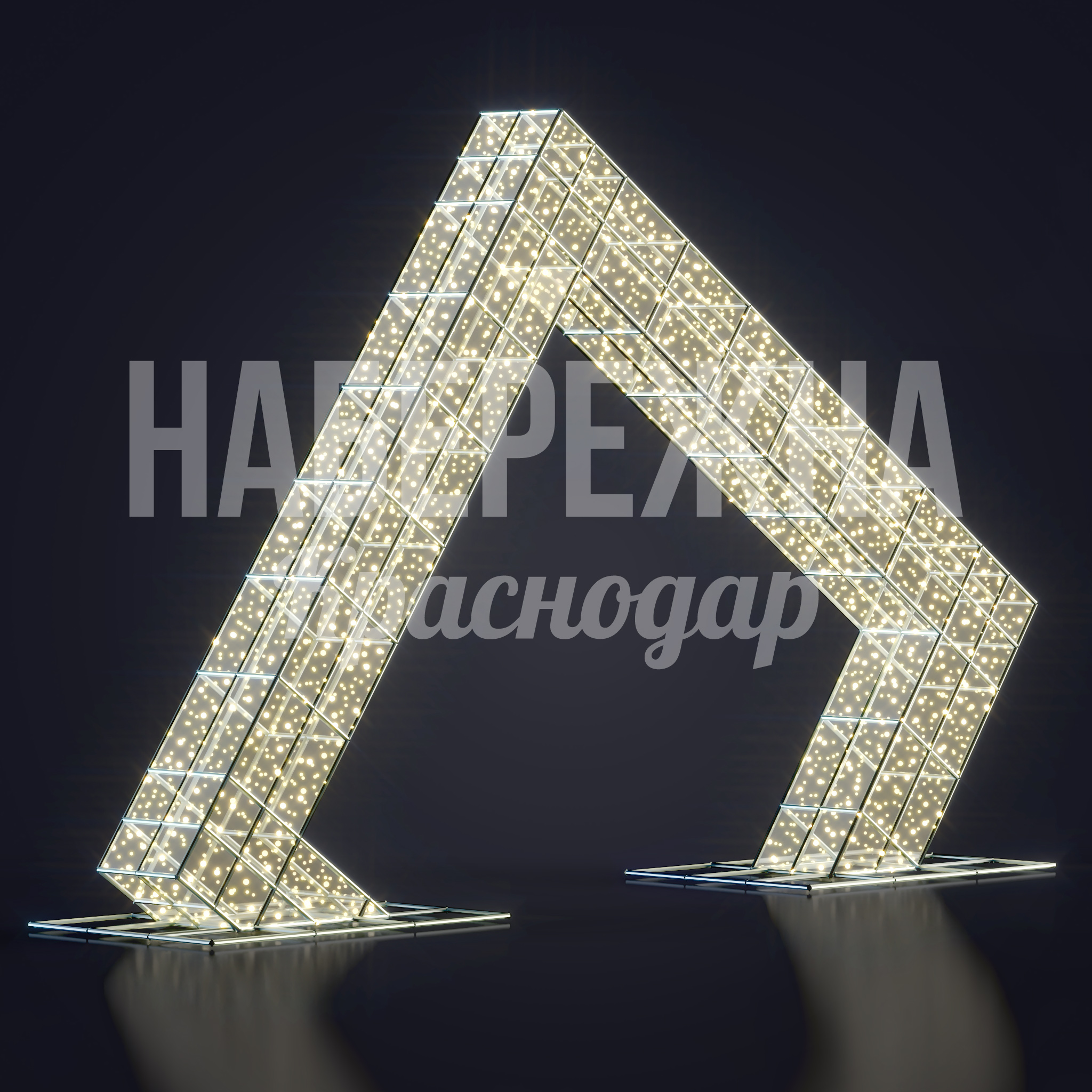 Световая арка Beepfid — купить, SVF-23.007 | Набережна Световая арка Beepfid - заказать, Световые Арки, Металл, Подсветка