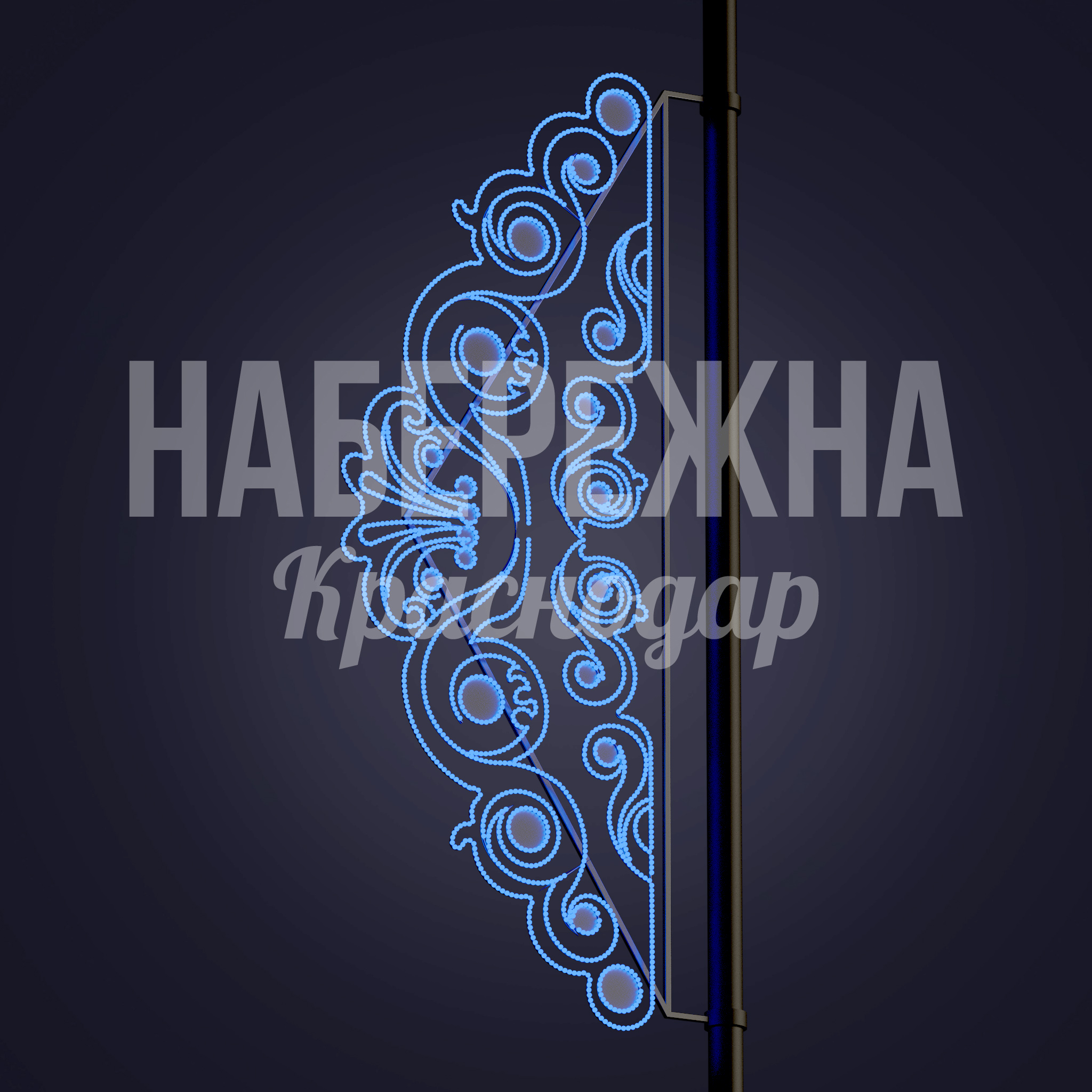 Световая консоль Åyim 50x660x1530 мм. SVF-23.017 Световая консоль с декоративным узором для праздничного оформления городских пространств круглый год.