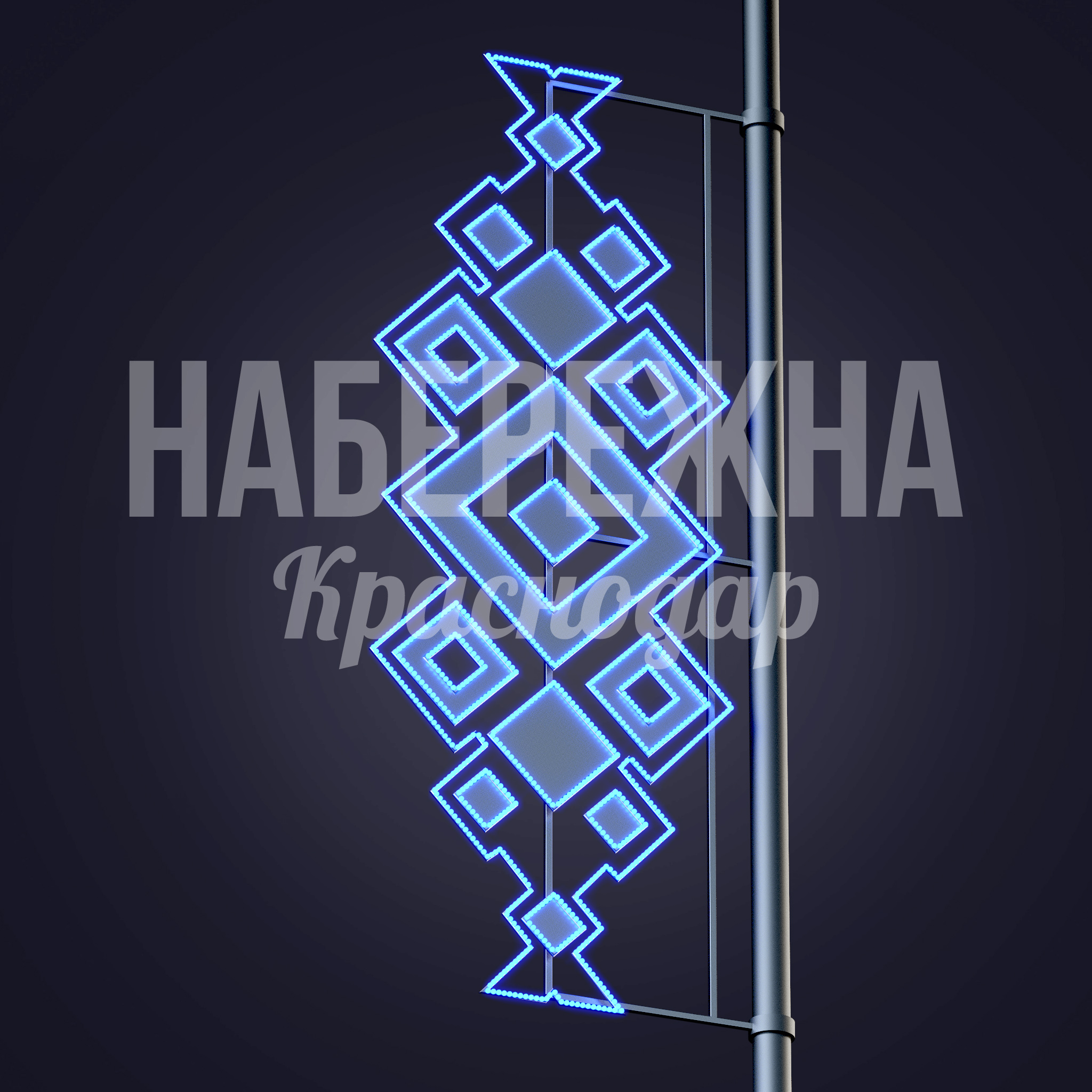 Световая консоль Dutejre 50x600x1500 мм. SVF-23.018 Световая консоль с LED-подсветкой в геометрическом орнаменте для праздничного оформления улиц и площадей.
