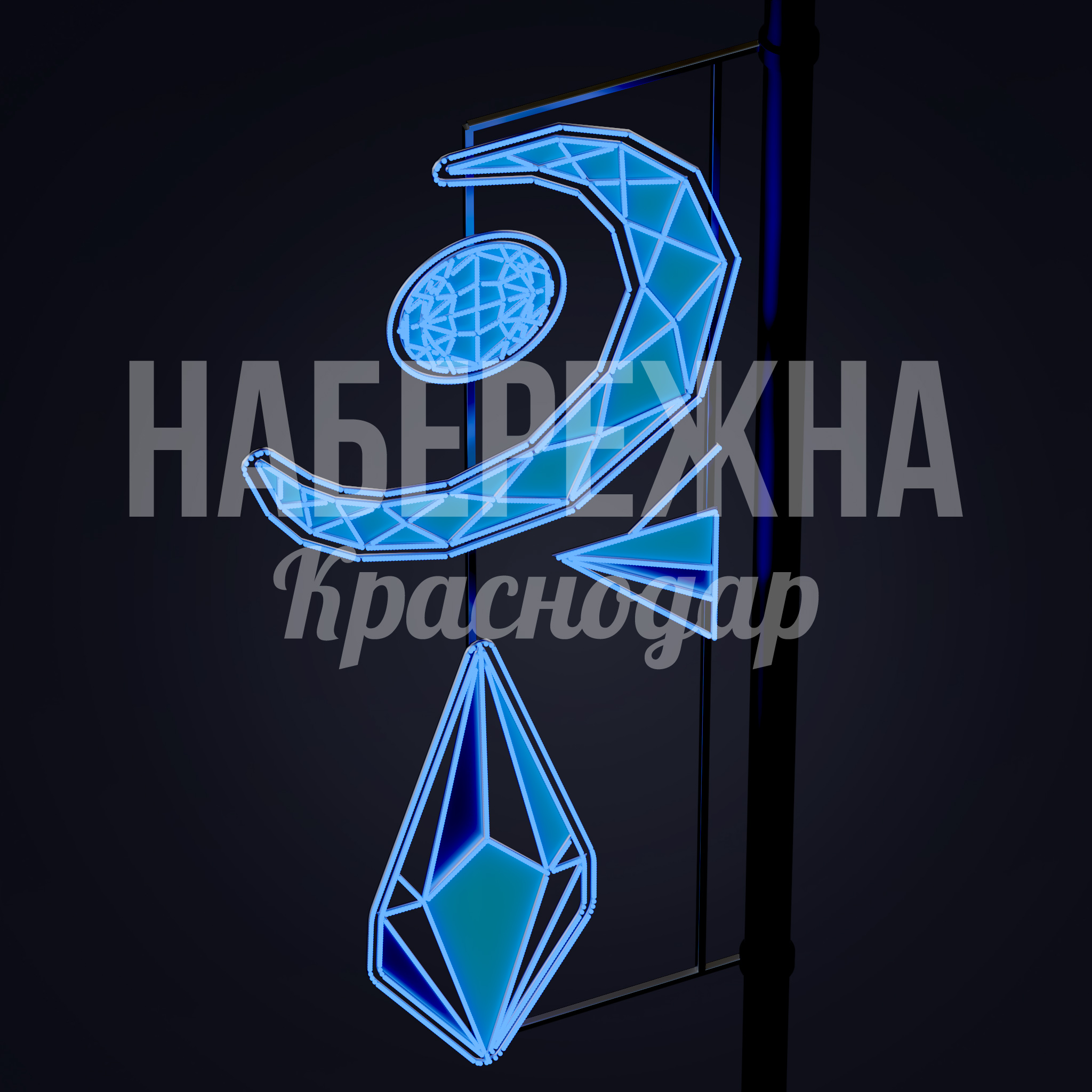 Консоль полумесяц Påhlih 50x660x1500 мм. SVF-23.021 Световая консоль в форме полумесяца с LED-подсветкой. Привлекает внимание в тёмное время суток. Для парков и площадей.