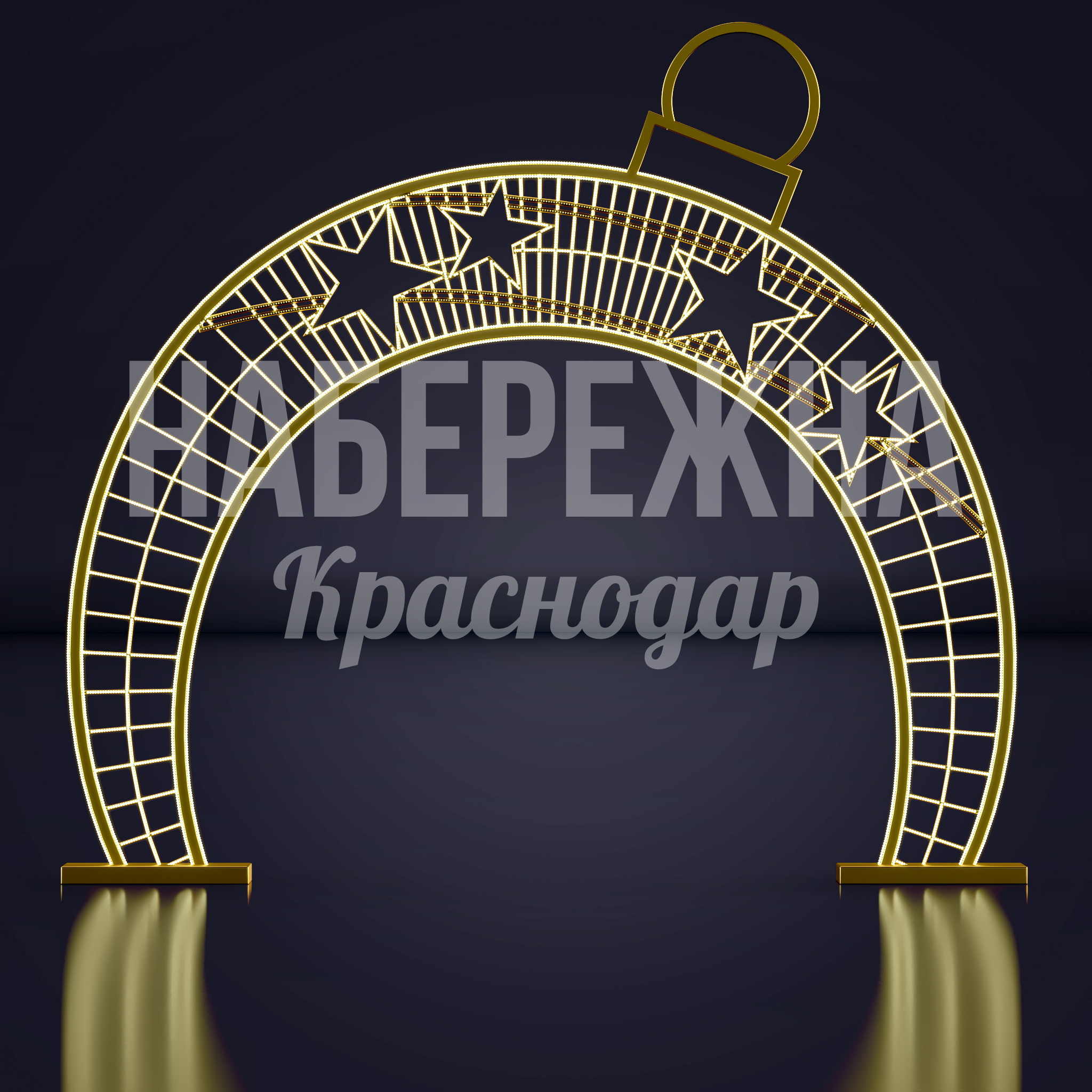 Световая арка Emkumke 400x3000x2850 мм. SVF-23.033 Световая арка с декоративными элементами и LED-подсветкой. Создаёт праздничную атмосферу и привлекает внимание круглый год.