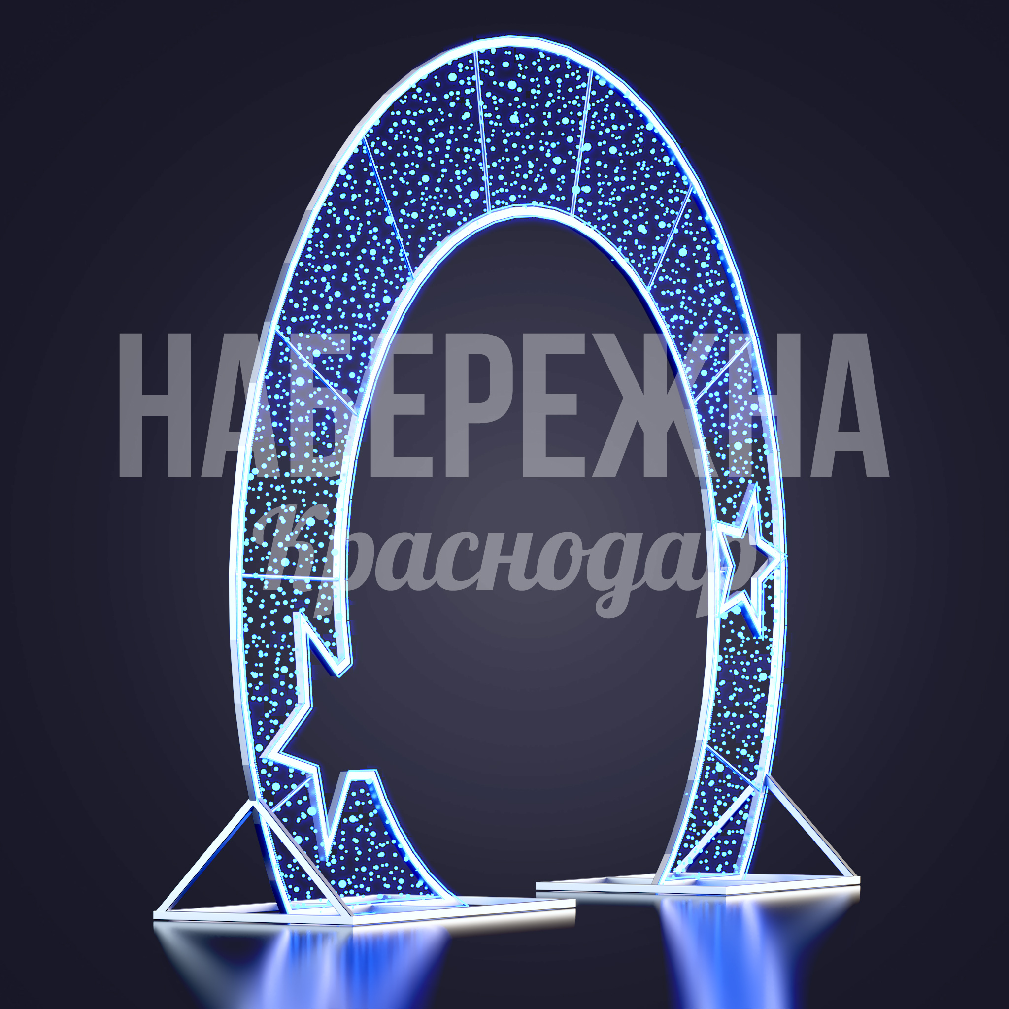 Световая арка Naejkug - купить, 750x3750x3000 мм, Металл, Подсветка