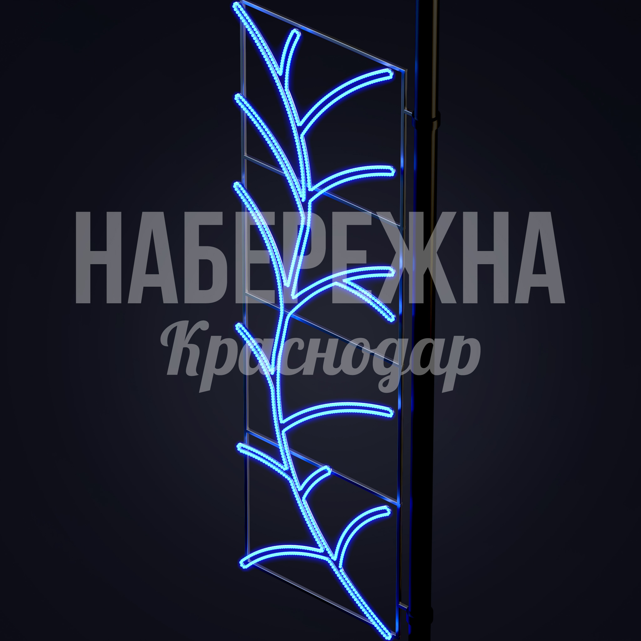 Световая консоль Söos — купить, SVF-23.040 | Набережна Световая консоль Söos - купить, 50x500x1650 мм, Металл, Подсветка