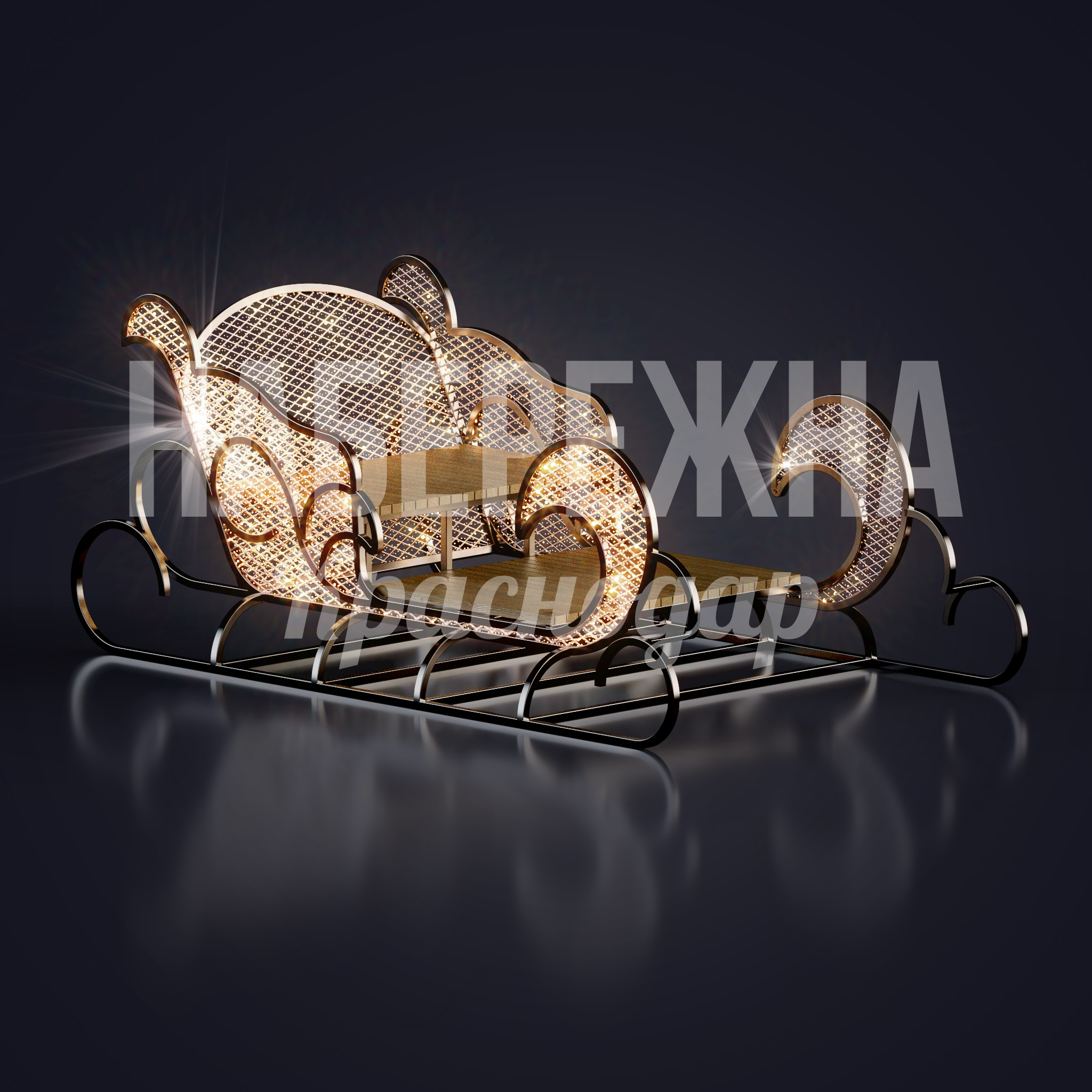 Сани Råvga 2270x3880x1620 мм. SVF-23.065 Сани с ажурным металлокаркасом и встроенной подсветкой. Создают праздничную атмосферу в парках и скверах.