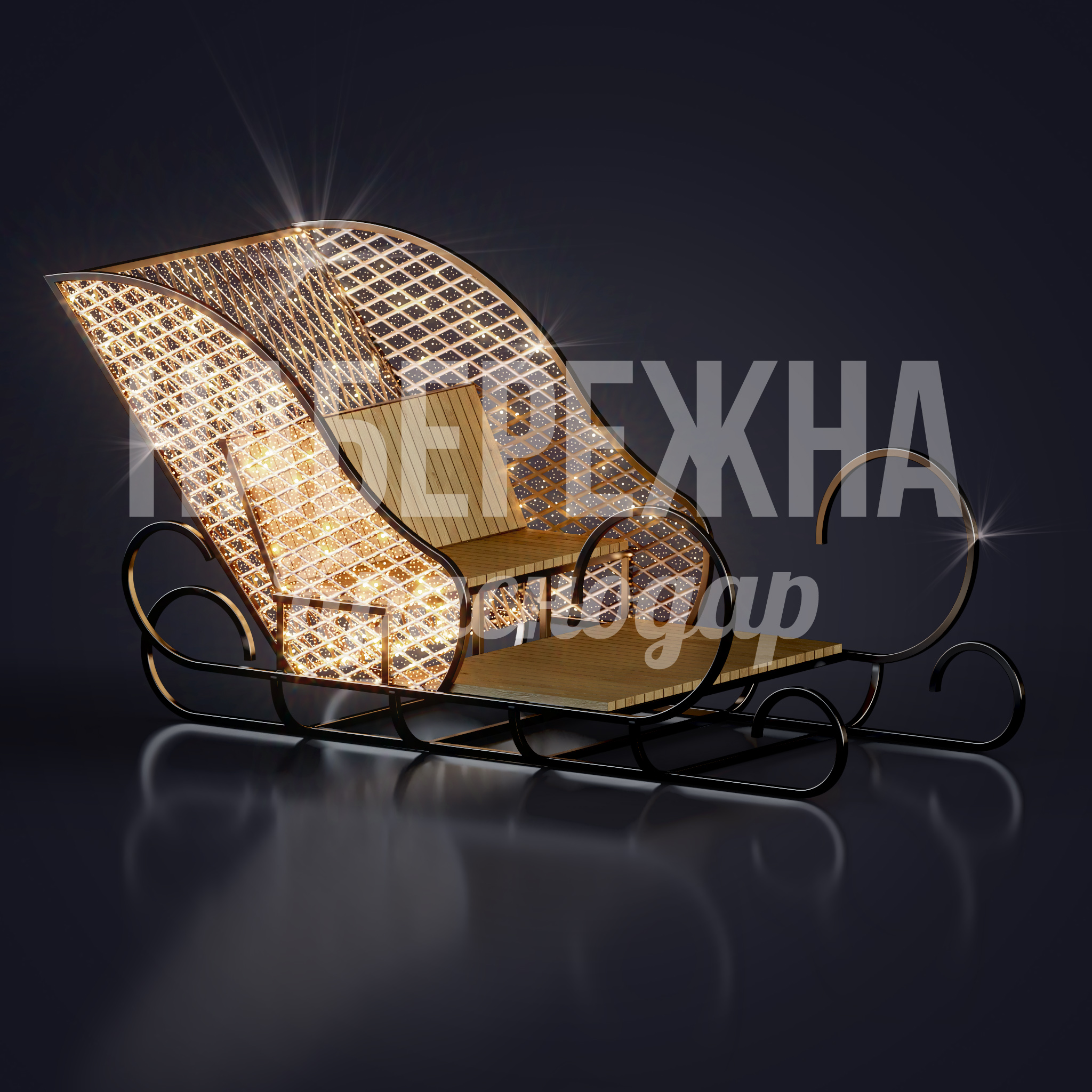 Сани Öåtnohnu 5600x5800x2000 мм. SVF-23.066 Сани с ажурной светящейся конструкцией и деревянным сиденьем. Привлекают внимание посетителей парков и площадей.