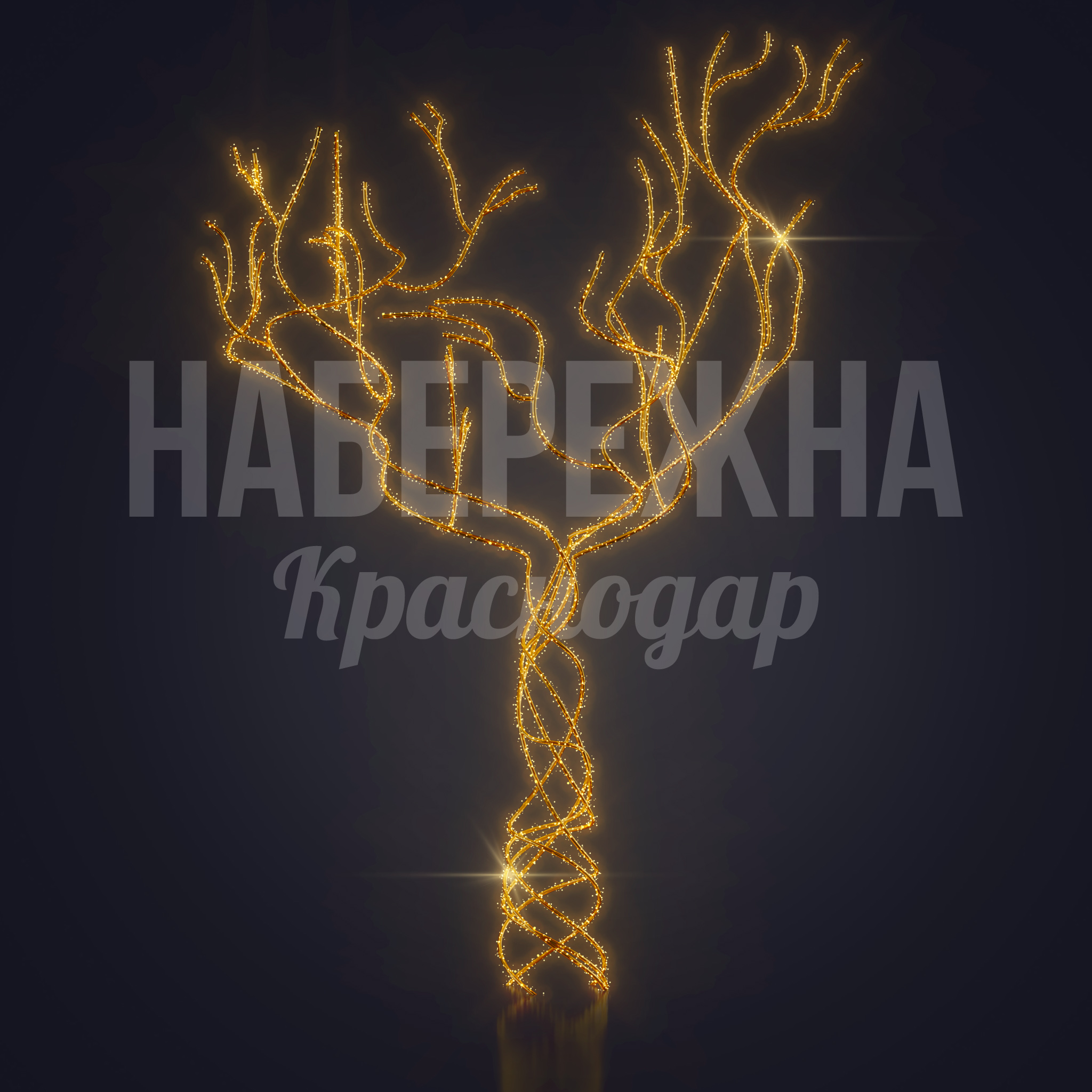 Концептуальное дерево Lumöc 3400x4300x6250 мм. SVF-23.072 Светящееся дерево из LED-гирлянд высотой 6,2 м для круглогодичного декора площадей, парков и общественных пространств.