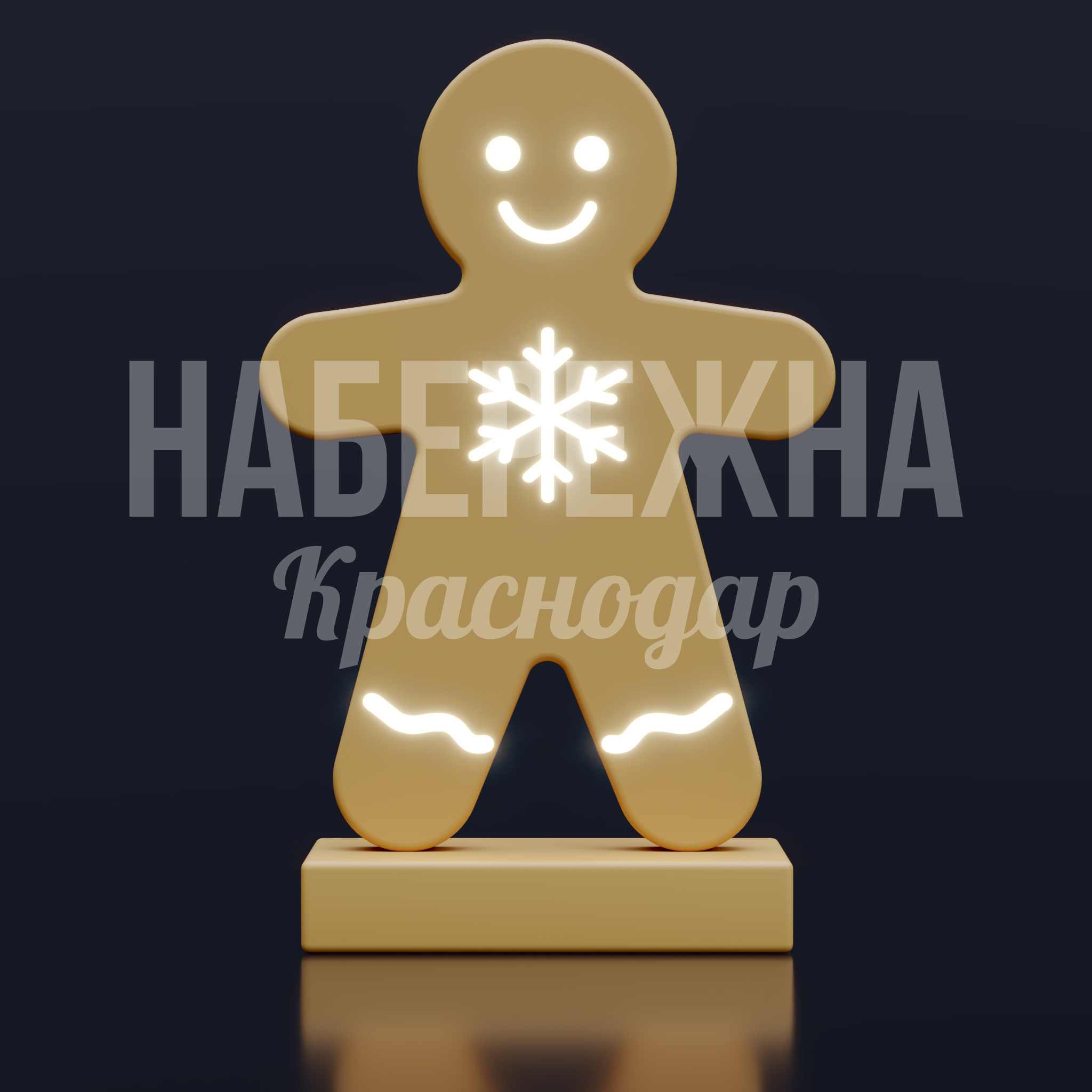 Печенька Rupvåkde — купить, SVF-25.007 | Набережна Печенька Rupvåkde - купить, 400x950x1500 мм, Подсветка, МПК