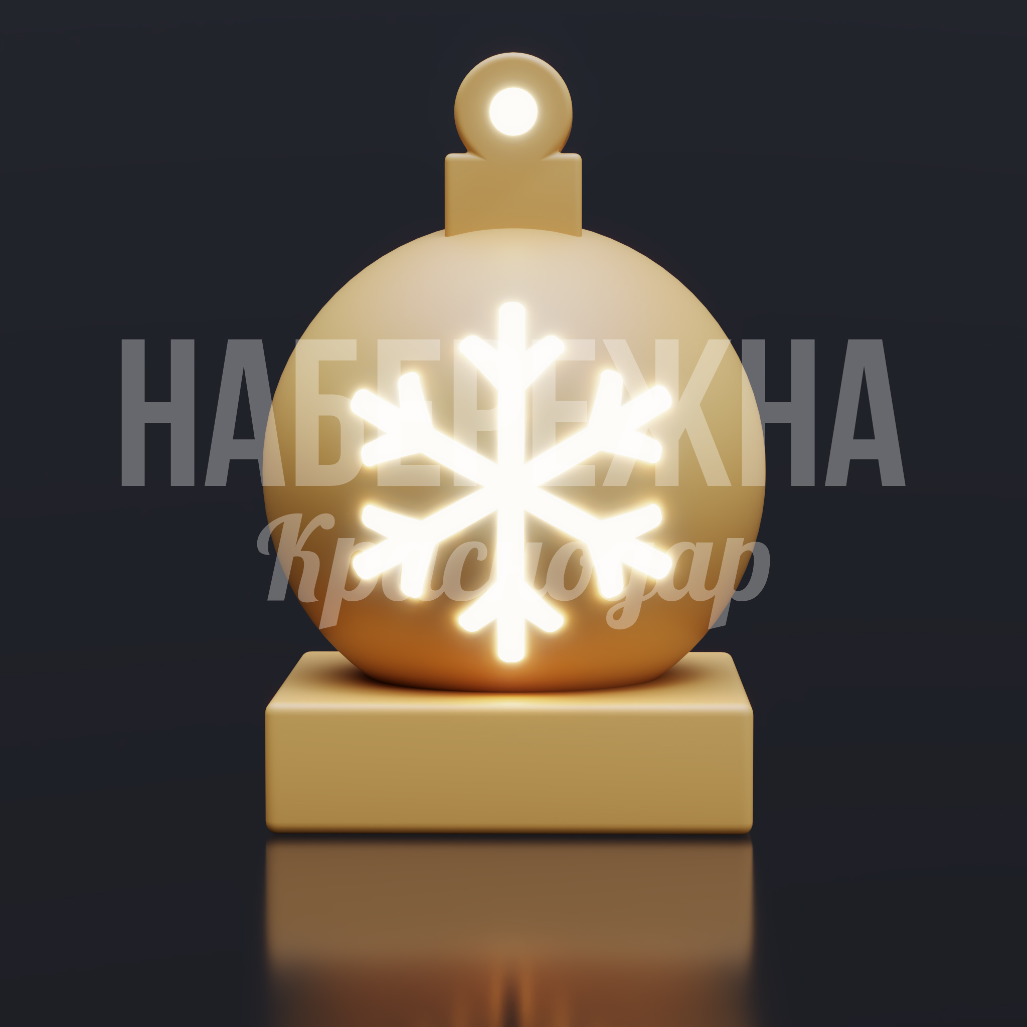 Новогодняя елочная игрушка Lölda — купить, SVF-25.013 | Набережна Новогодняя елочная игрушка Lölda - заказать, Новый год, Подсветка