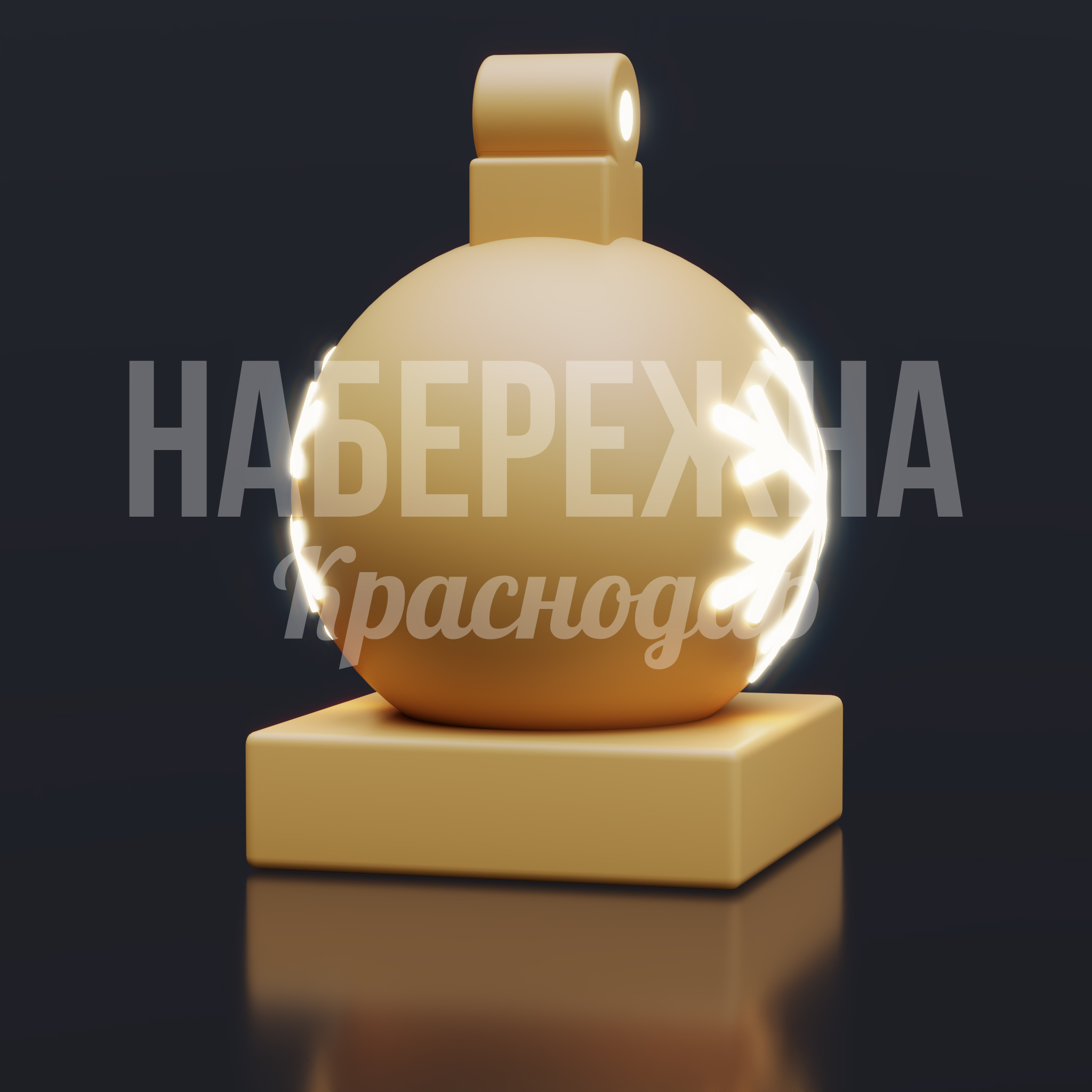 Новогодняя елочная игрушка Lölda — купить, SVF-25.013 | Набережна Новогодняя елочная игрушка Lölda - купить, 600x600x900 мм, Подсветка