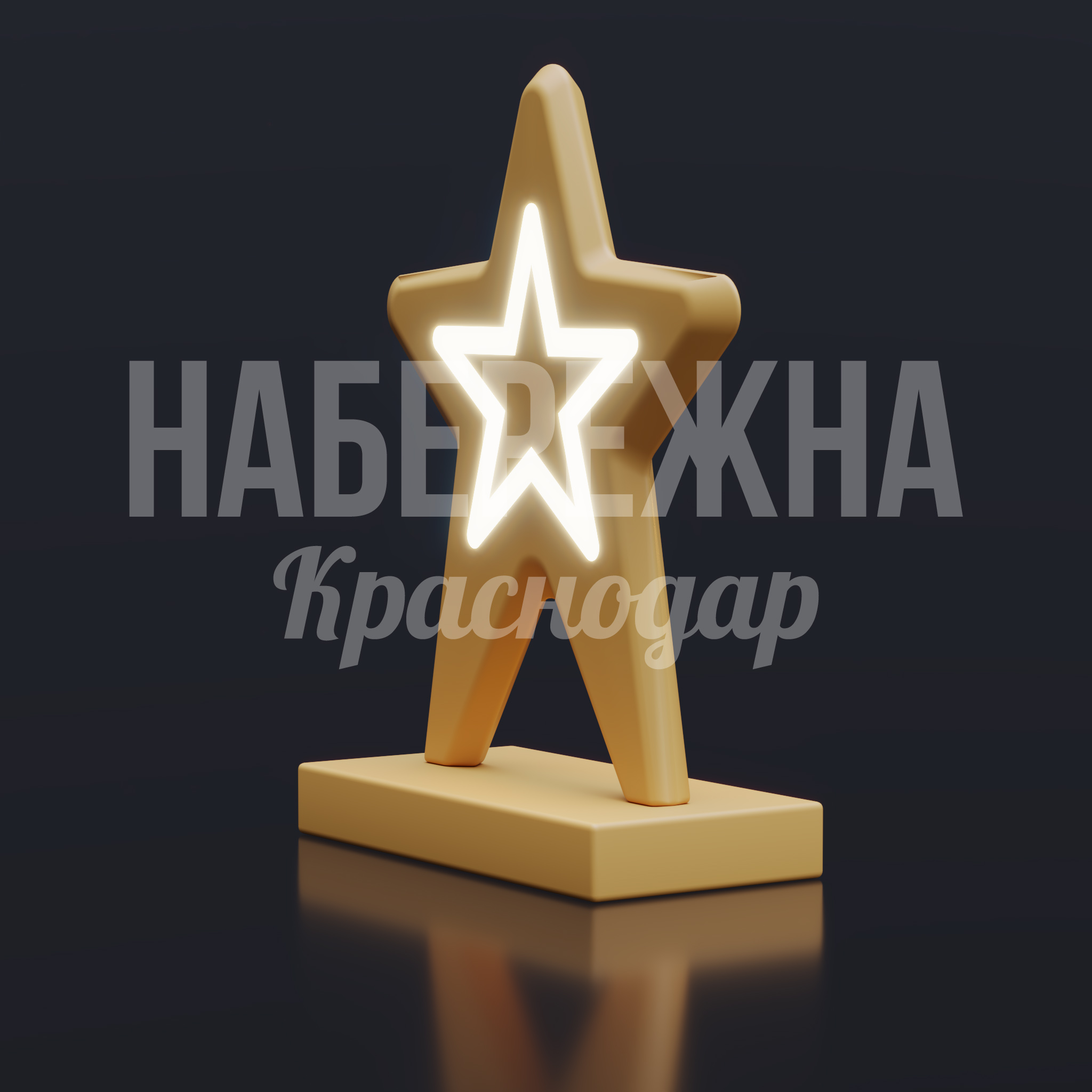 Новогодняя звезда Ruprinfå — купить, SVF-25.015 | Набережна Новогодняя звезда Ruprinfå - заказать, Новый год, Подсветка