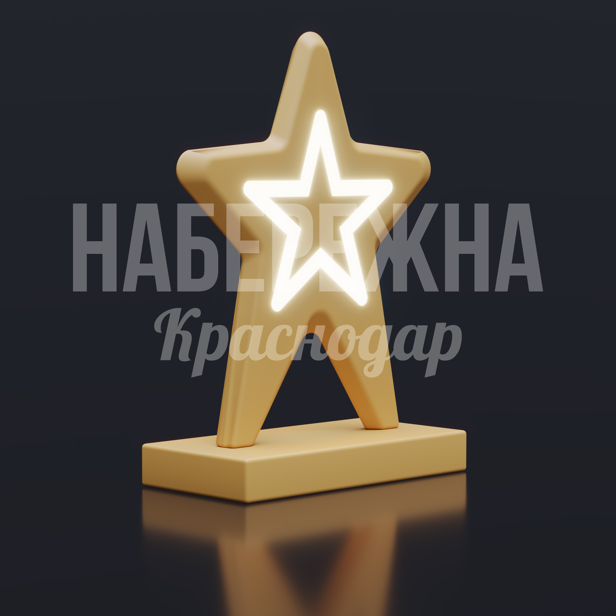 Новогодняя звезда Ruprinfå — купить, SVF-25.015 | Набережна Новогодняя звезда Ruprinfå 550x1250x1600 мм. SVF-25.015 Декоративная звезда с встроенной подсветкой для праздничного оформления городских пространств и корпоративных территорий.