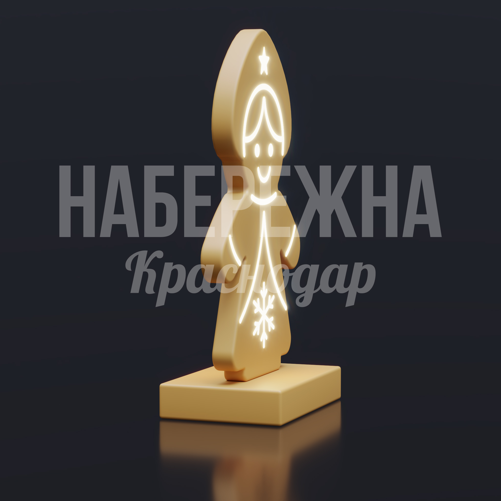 Снегурочка-Печенька — купить, SVF-25.016 | Набережна Снегурочка-Печенька - заказать, Новый год, Подсветка