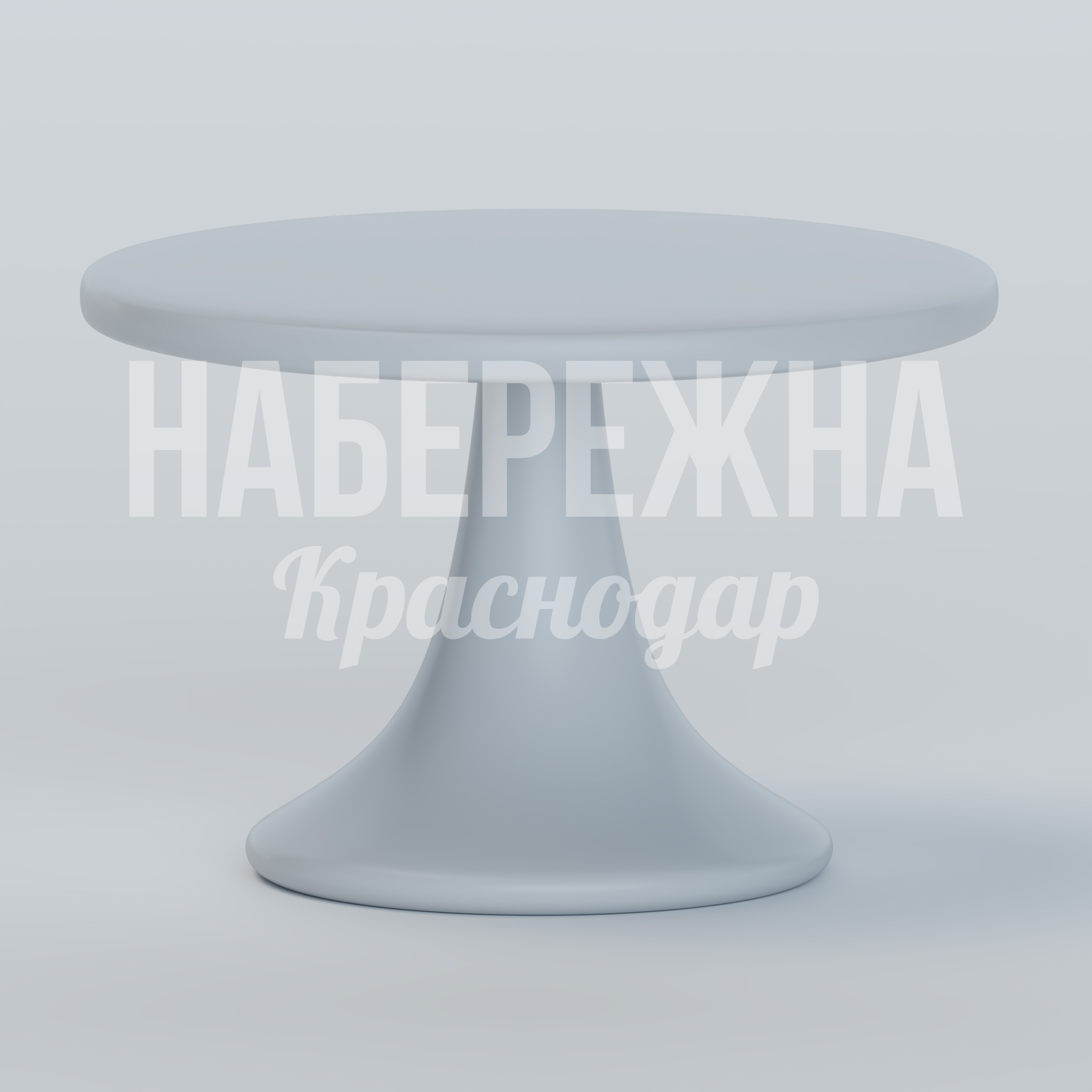 Стол Åykö — купить, SYN-23.030 | Набережна Стол Åykö 1300x1300x800 мм. SYN-23.030 Стол из композитного материала с конической опорой. Устойчив к осадкам и перепадам температур в любых климатических условиях.