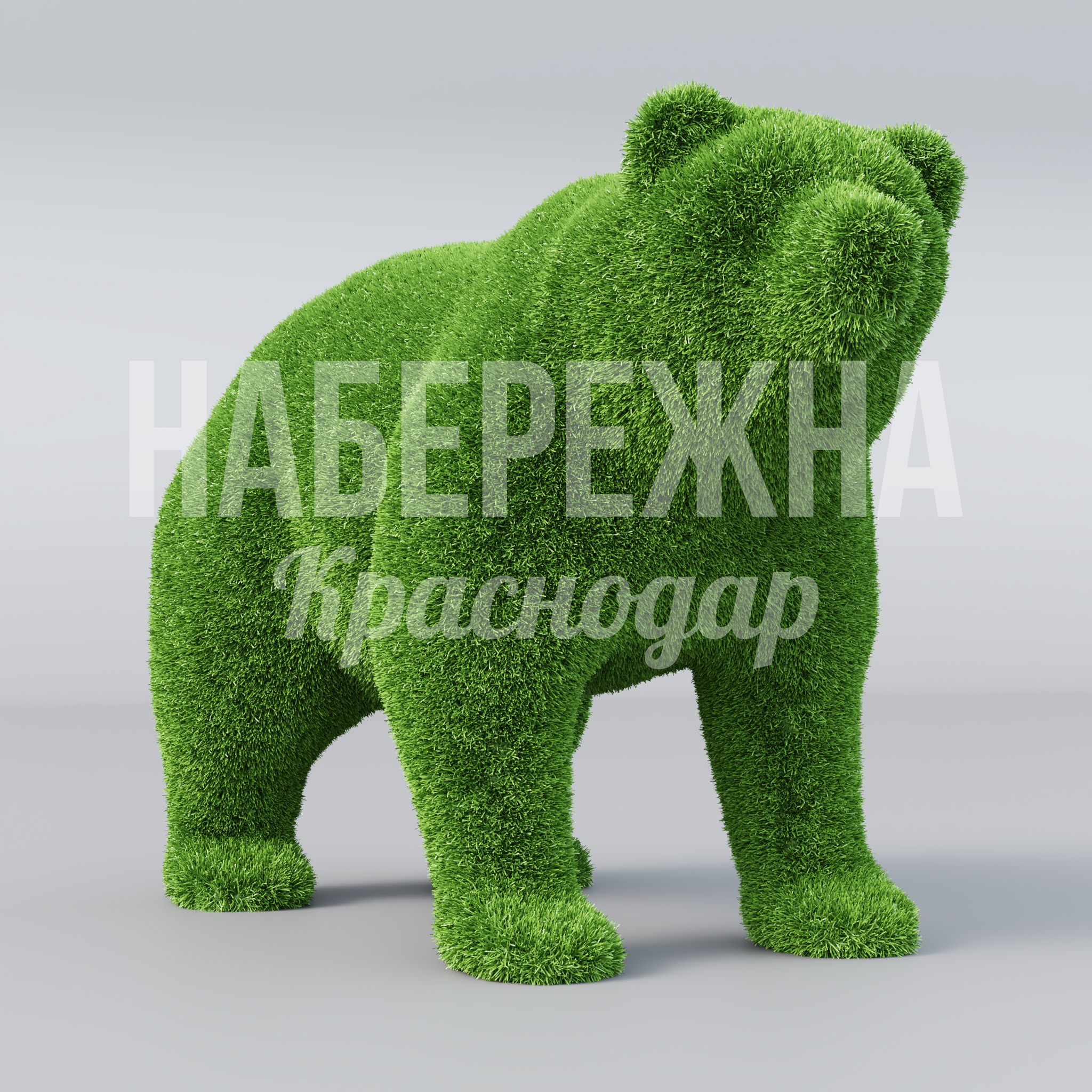 Медведь Yuktood - купить, 2500x1100x1500 мм, Искусственная трава