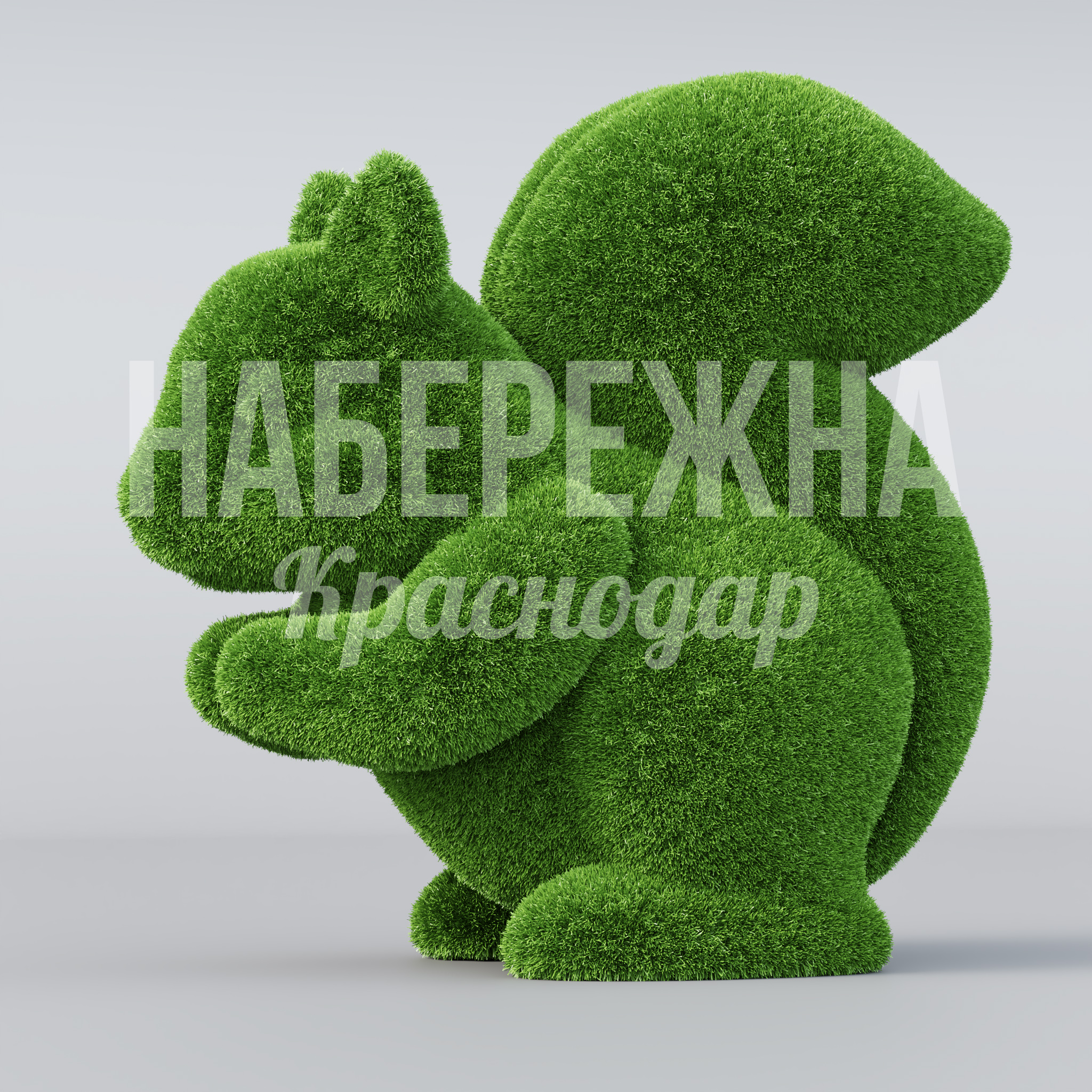Белочка Temtimdi — купить, TOP-20.020 | Набережна Белочка Temtimdi - купить, 800x1400x1300 мм, Искусственная трава