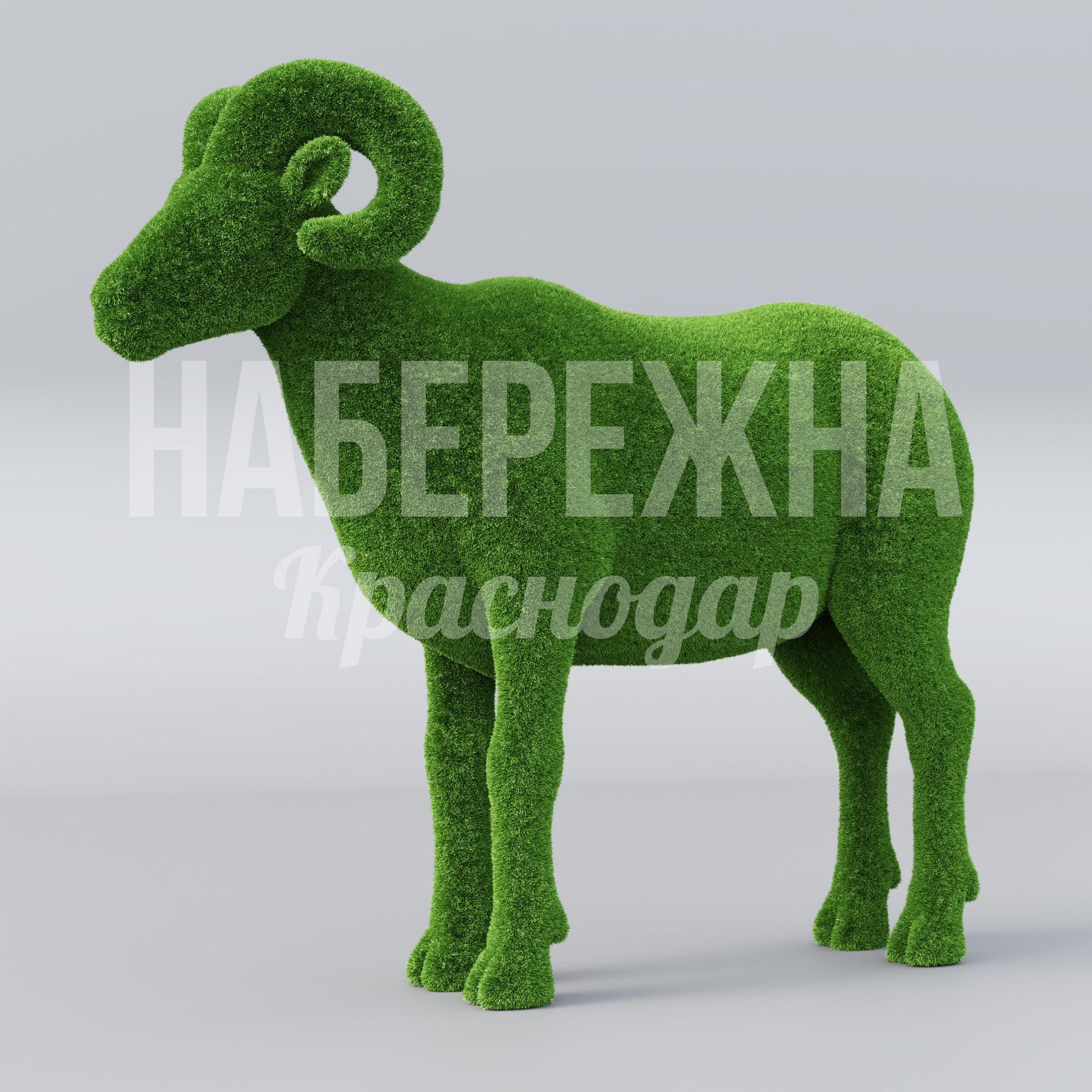 Баран Gob - купить, 550x1150x1050 мм, Искусственная трава