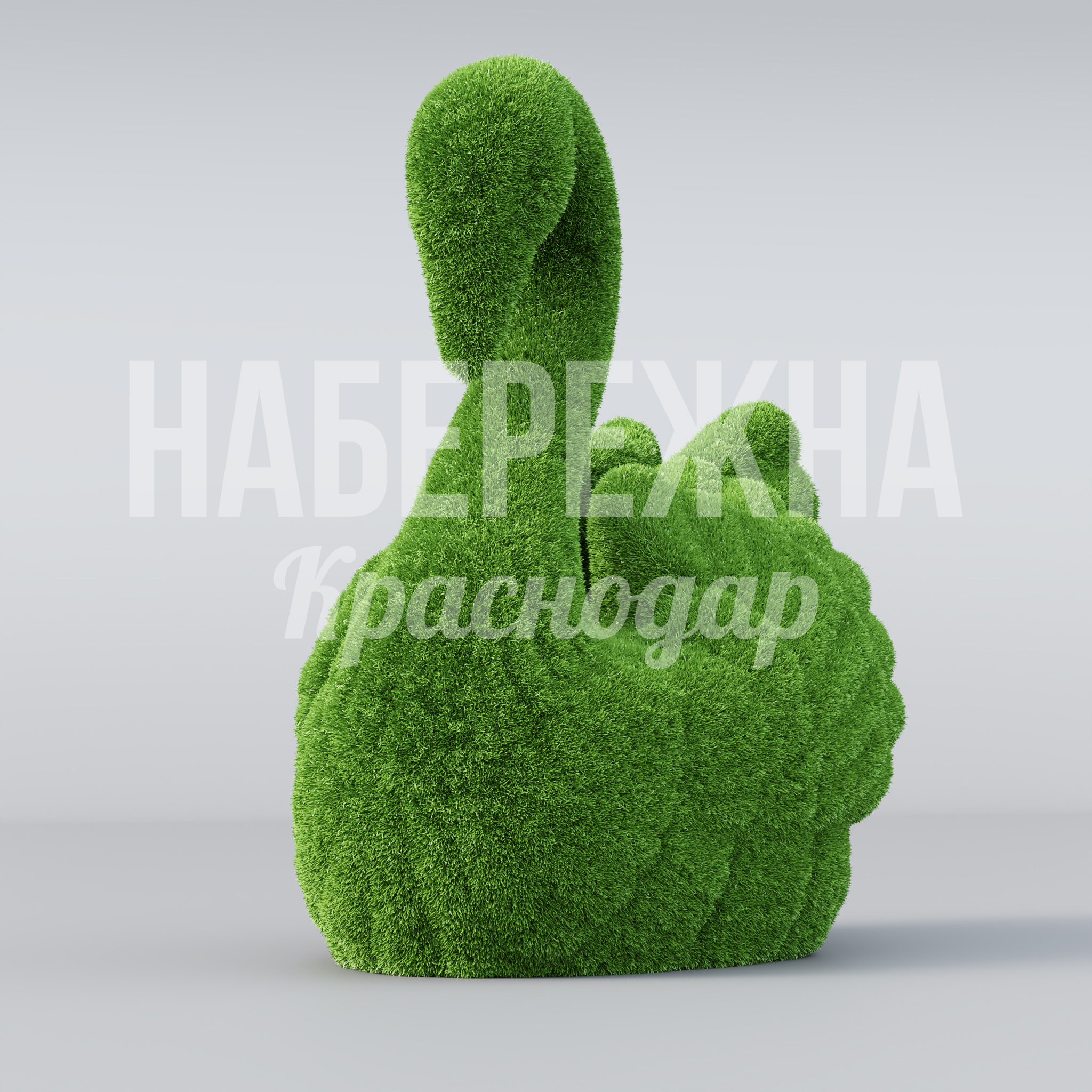 Лебедь Töo - заказать, Птицы, Искусственная трава