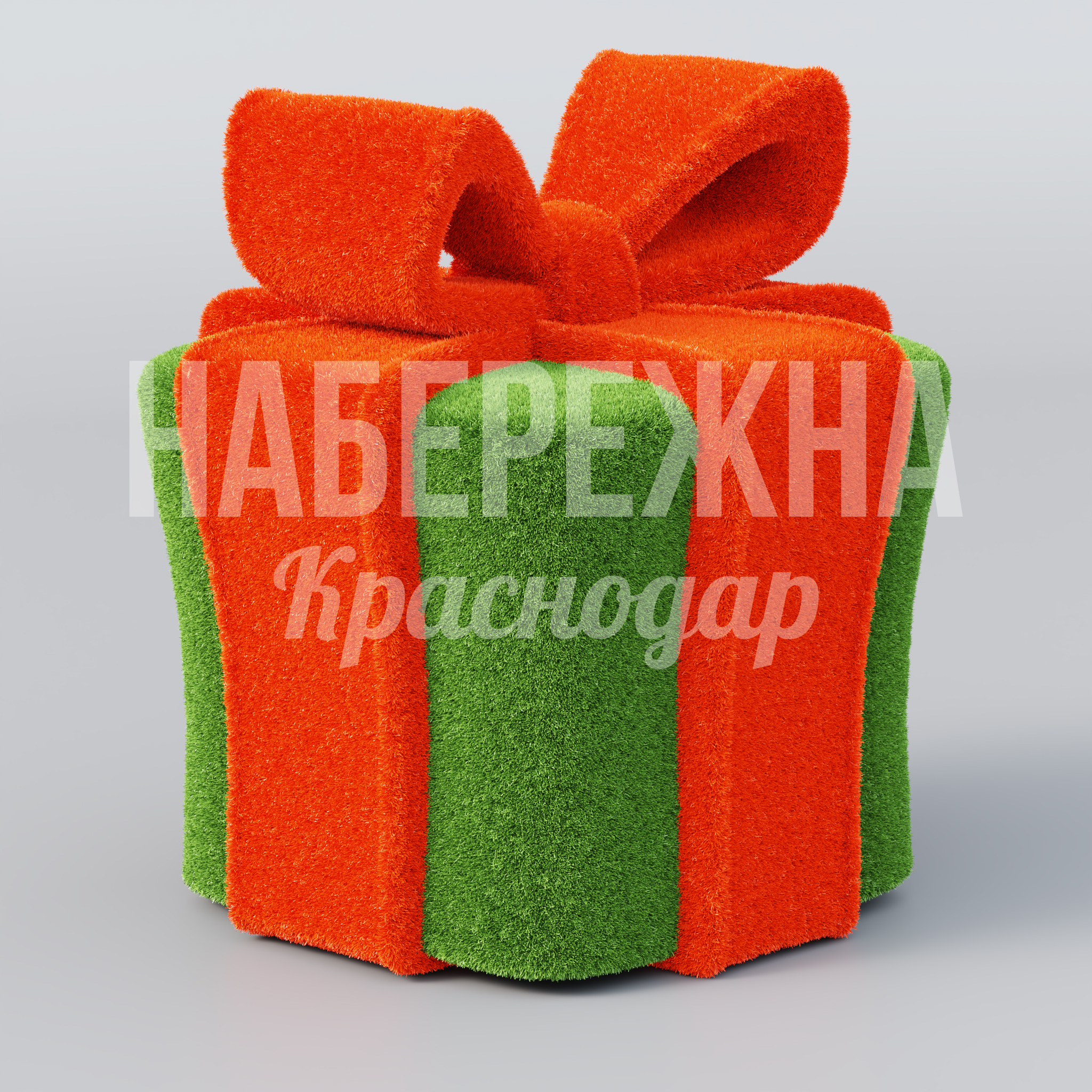 Подарок Gårnuefcu 1350x1350x1550 мм. TOP-20.124 Топиарная фигура в форме подарка с бантом. Яркое оформление праздничных зон и событий. Привлекает внимание.