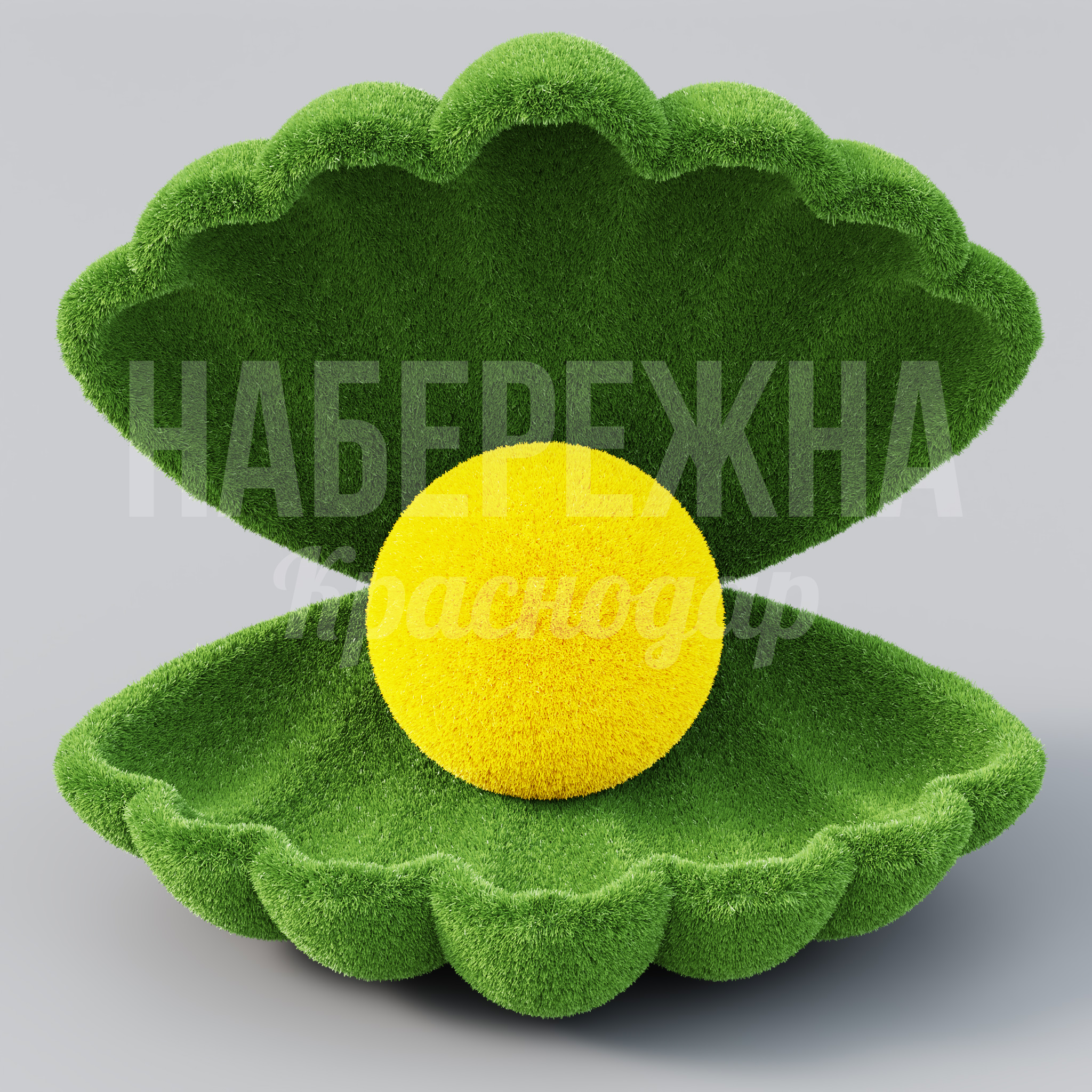Ракушка с жемчужиной Sagteefi — купить, TOP-20.190 | Набережна Ракушка с жемчужиной Sagteefi - купить, 1700x1800x1600 мм, Искусственная трава