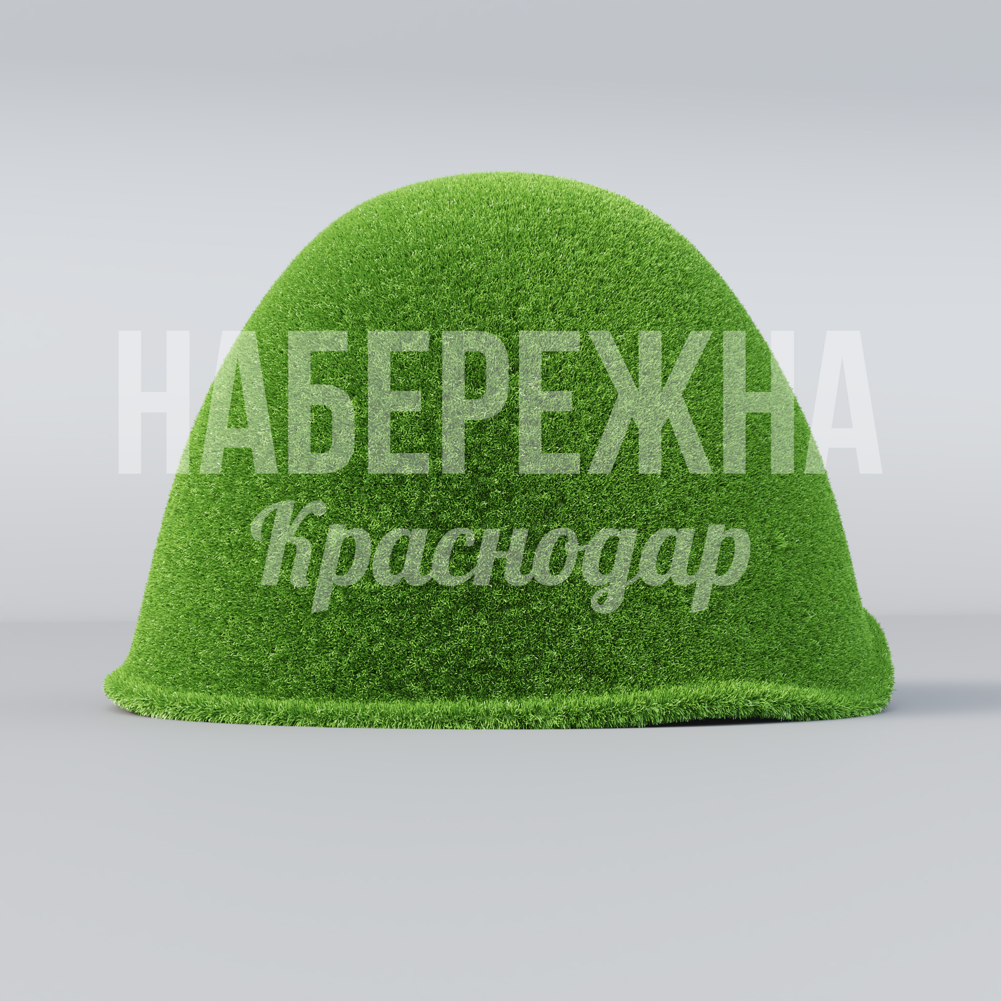 Каска солдата - купить, 1200x1200x1000 мм, Искусственная трава