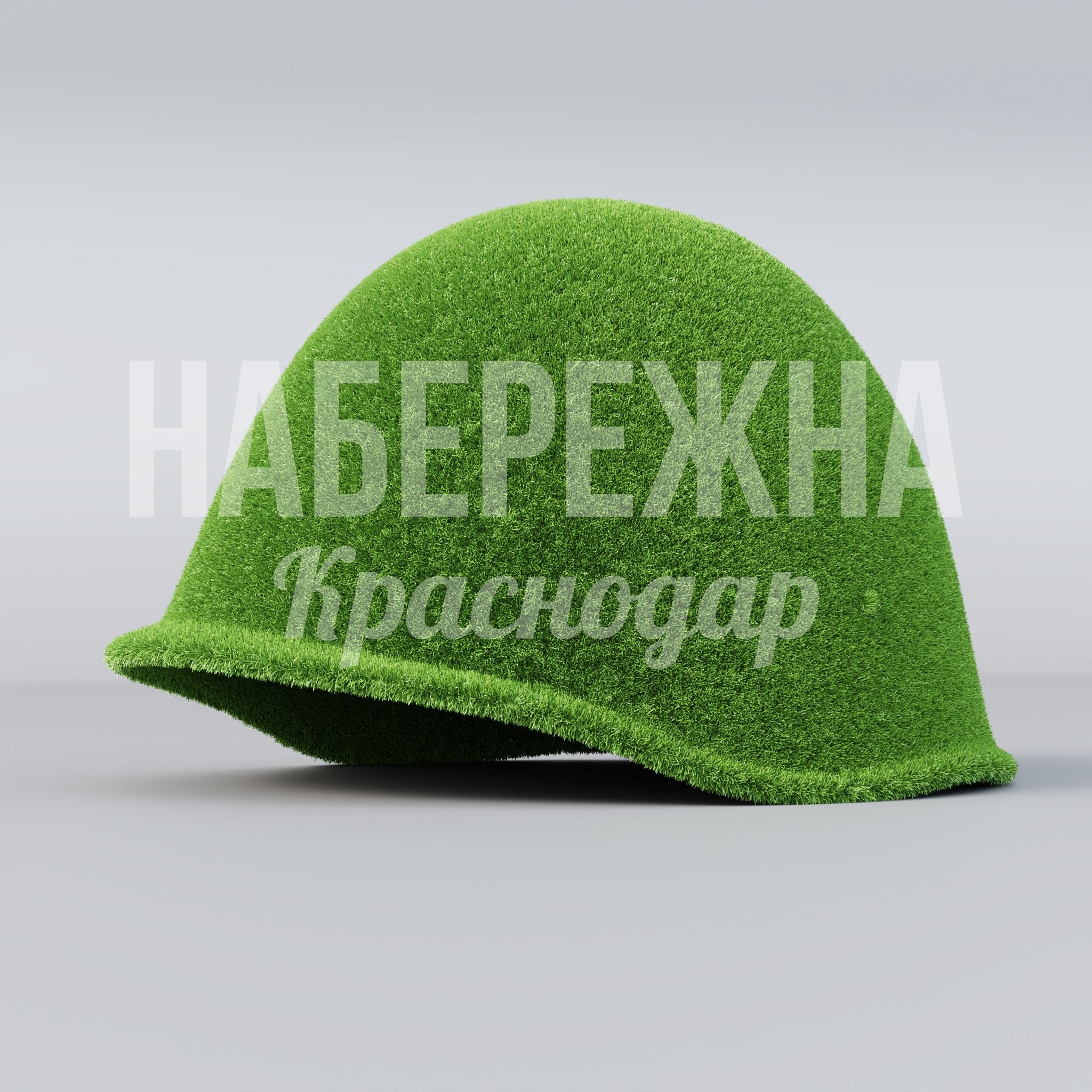 Каска солдата - заказать, Предметы, Искусственная трава