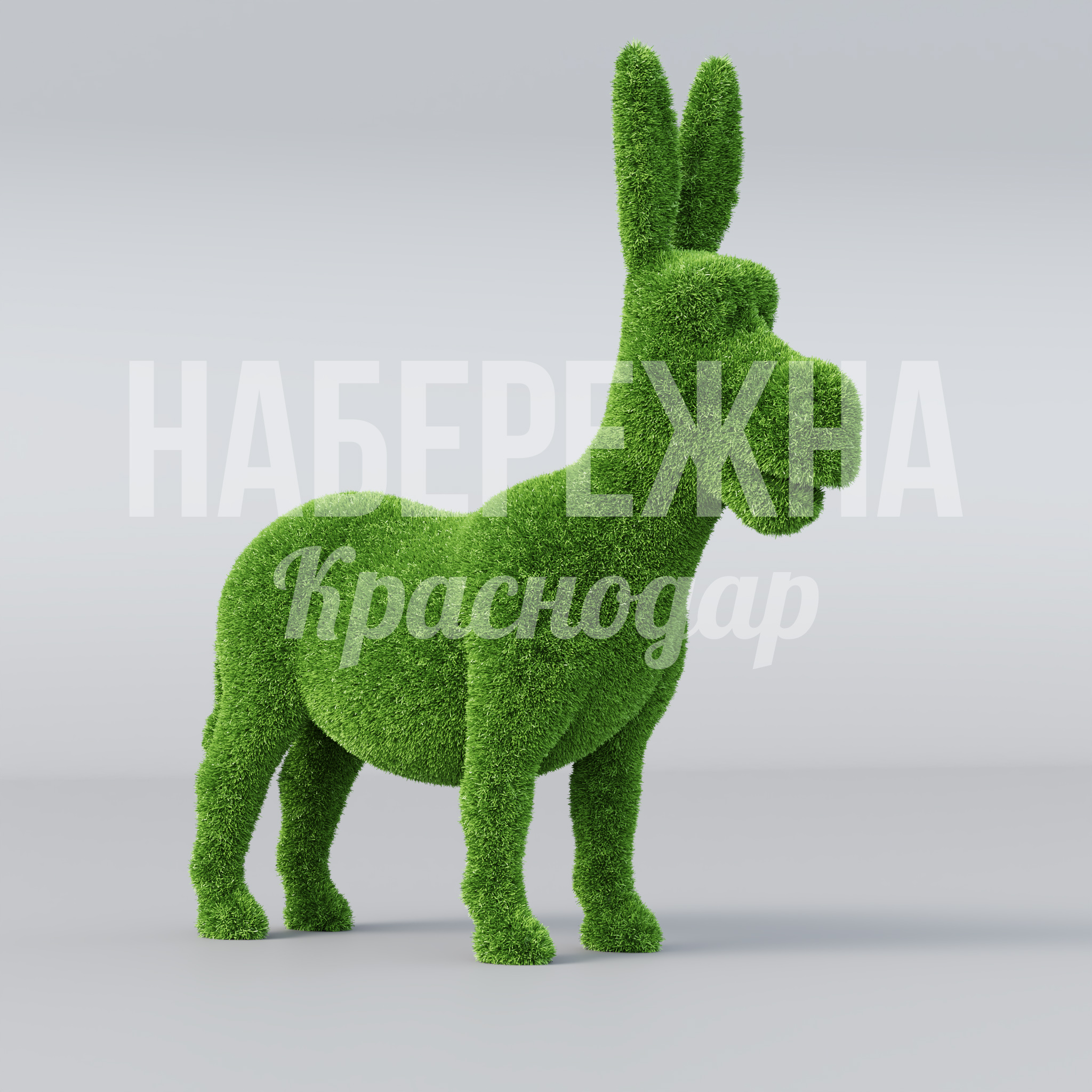 Ослик Cacvu 400x1500x1500 мм. TOP-20.217 Топиарная фигура ослика для парков и детских площадок. Объёмная конструкция с плотным травяным покрытием, устойчива к УФ.