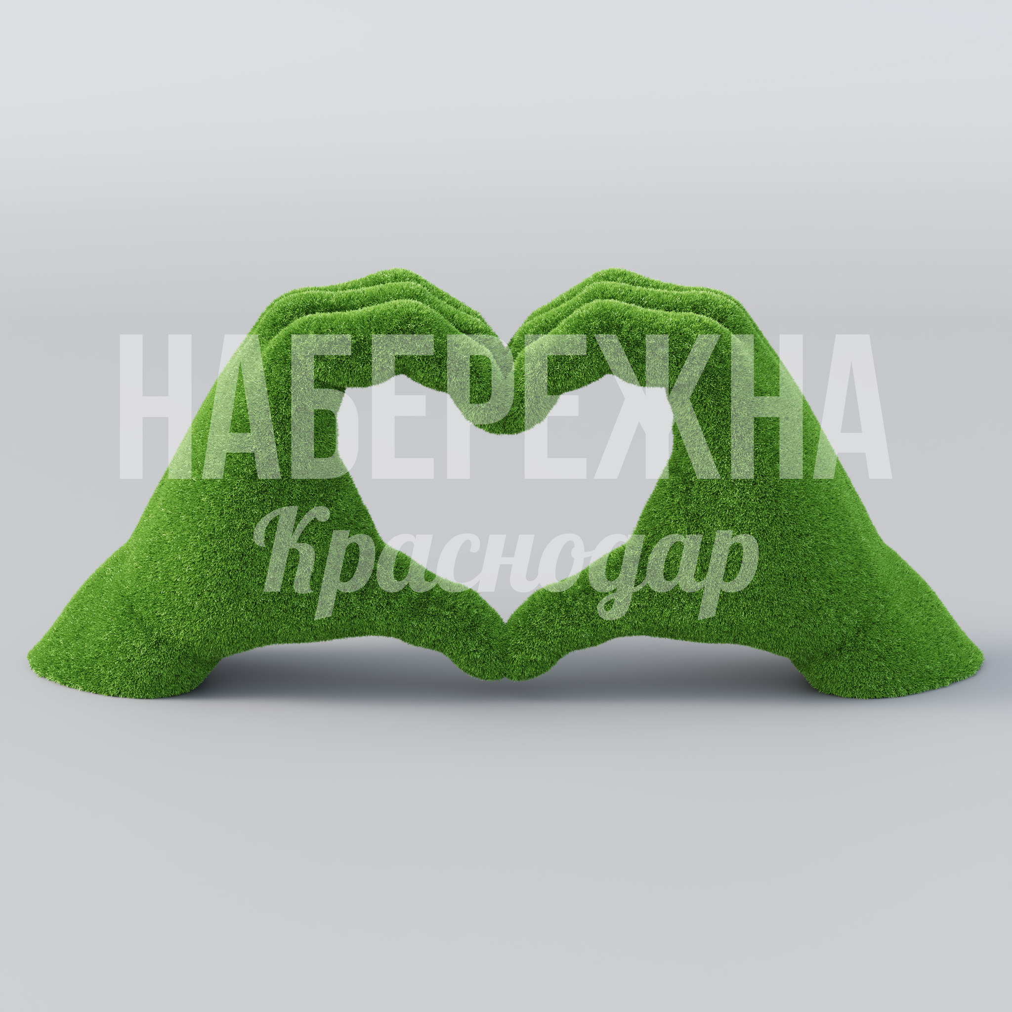 Топиарная фигура руки Love — купить, TOP-20.254 | Набережна Топиарная фигура руки Love - купить, 1000x3000x1300 мм, Искусственная трава
