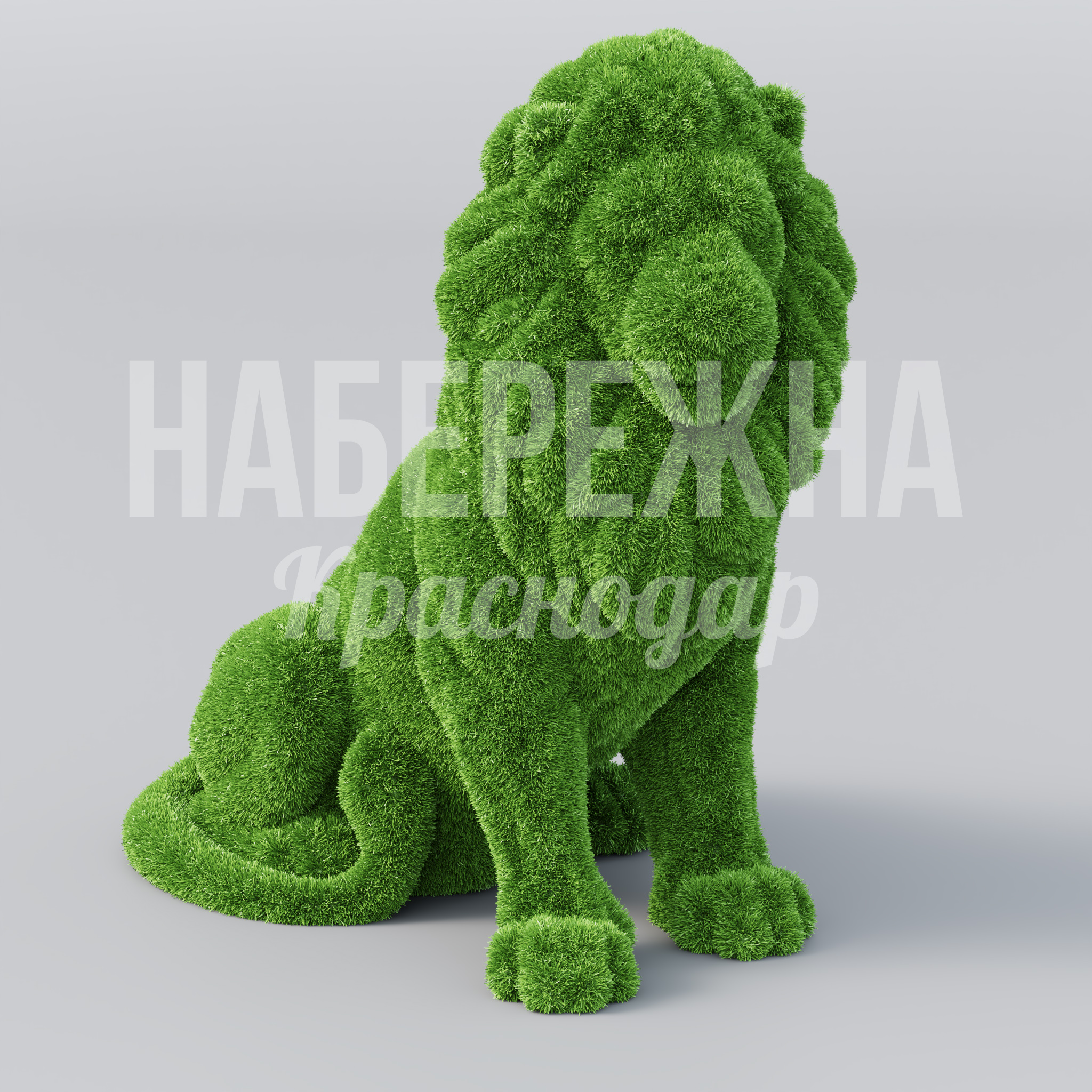 Лев Hekfu 1500x900x1500 мм. TOP-21.021 Топиарная фигура льва для озеленения городских пространств, парков и детских площадок, устойчива к осадкам.