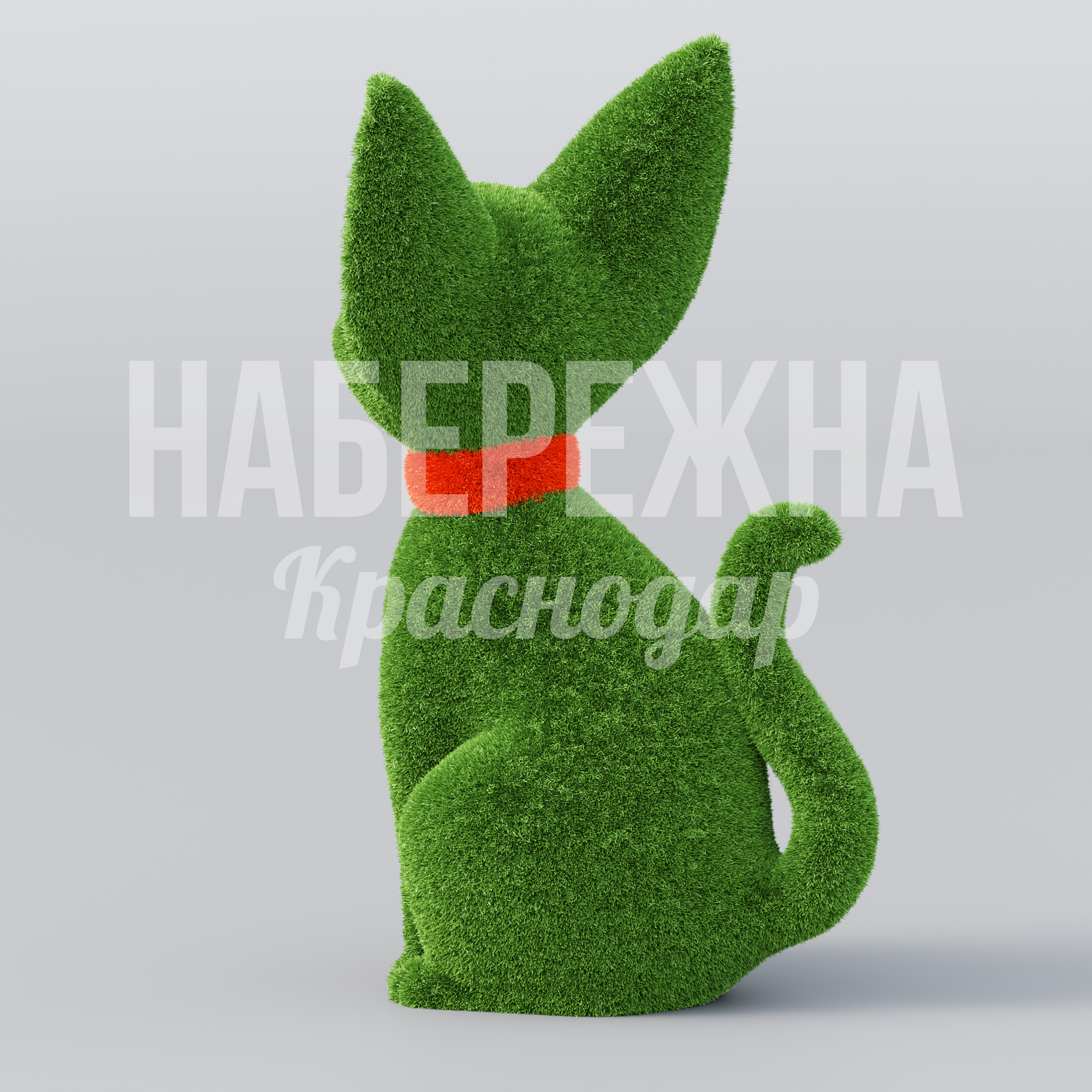 Кот Keod - купить, 900x1000x1800 мм, Искусственная трава