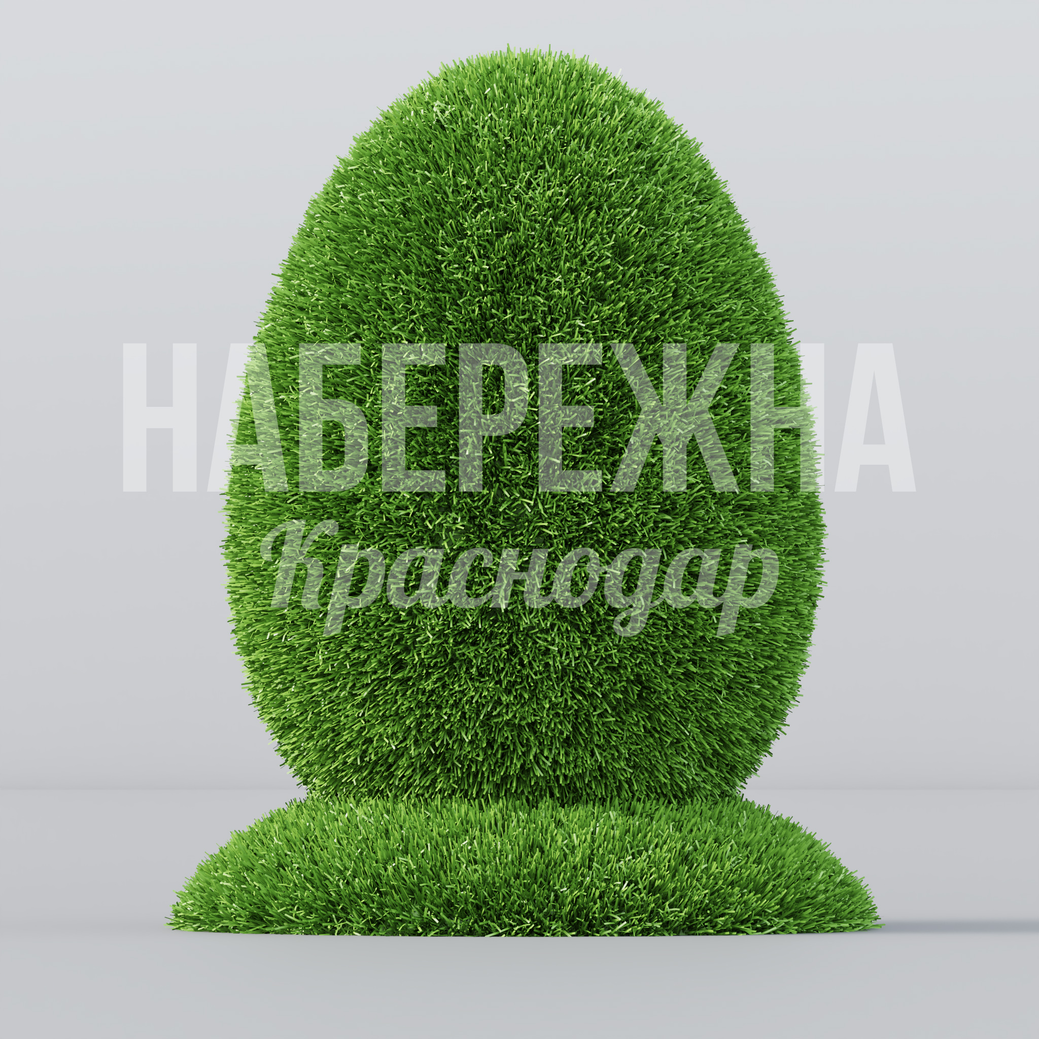 Яицо Caace - купить, 420x420x515 мм, Искусственная трава