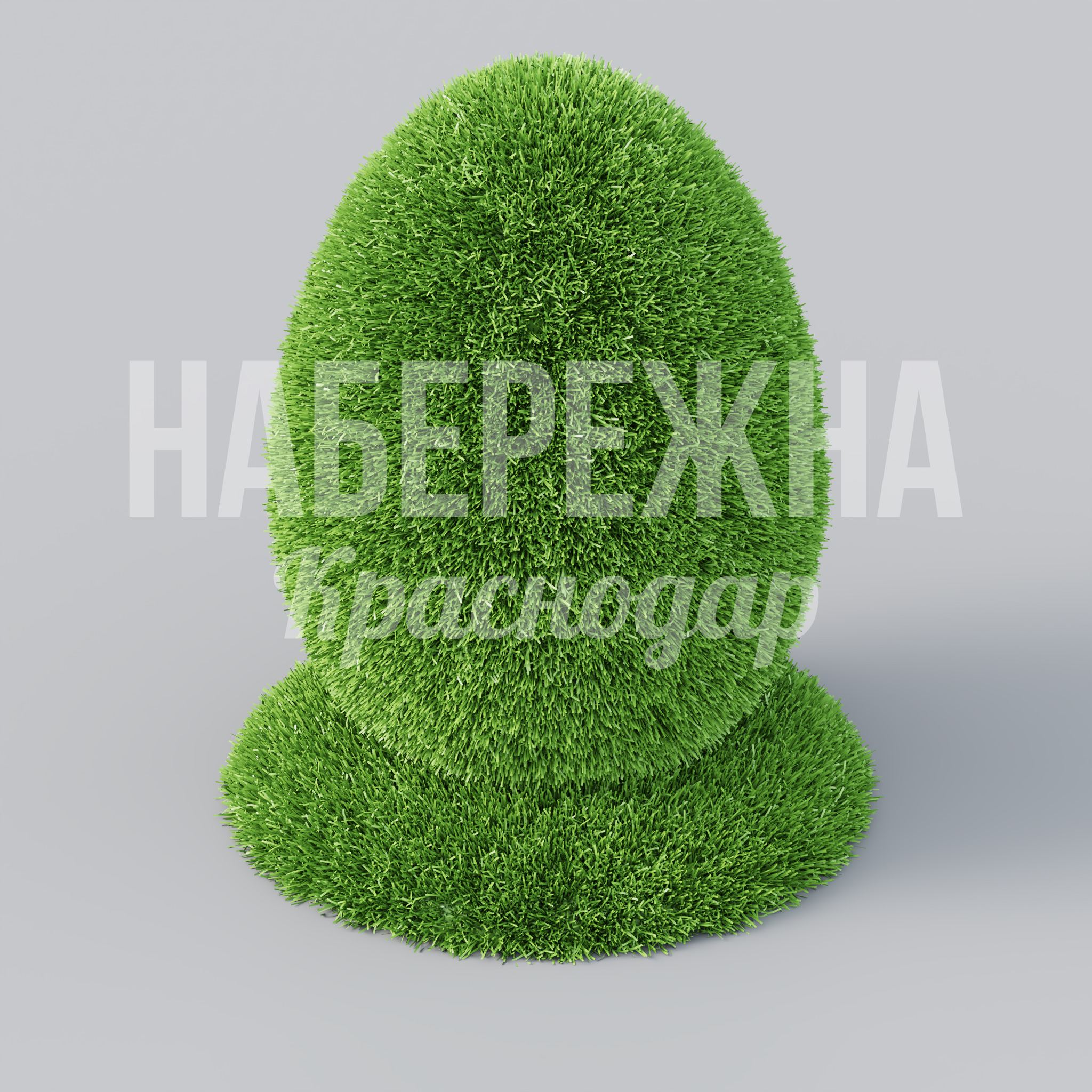 Яицо Caace 420x420x515 мм. TOP-22.006 Топиарная фигура в форме яйца из искусственной травы для оформления территорий, устойчивая к осадкам.