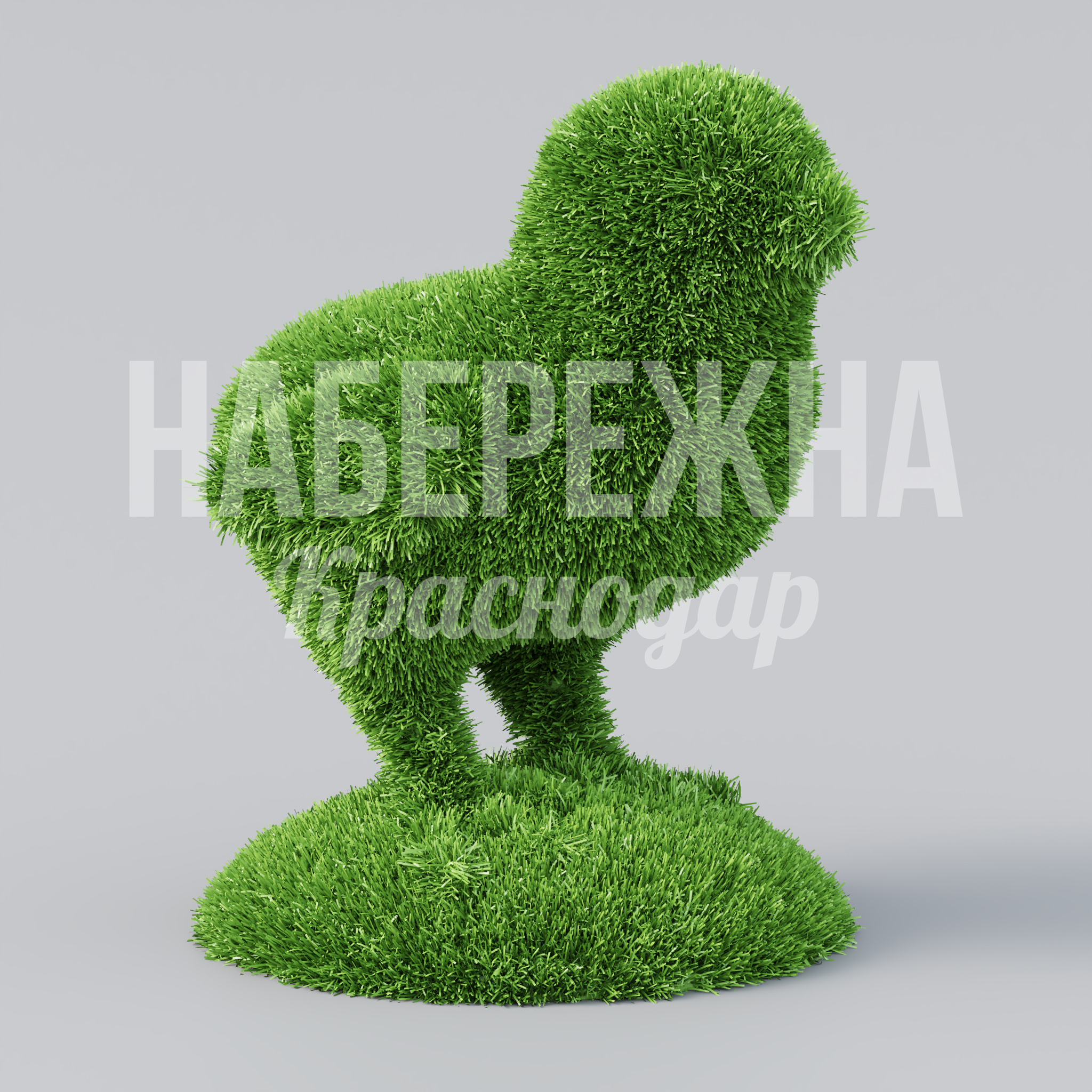Цыпленок Yeånec 440x420x550 мм. TOP-22.007 Топиарная фигура в форме цыпленка. Реалистичное травяное покрытие устойчиво к выцветанию и осадкам для детских зон.