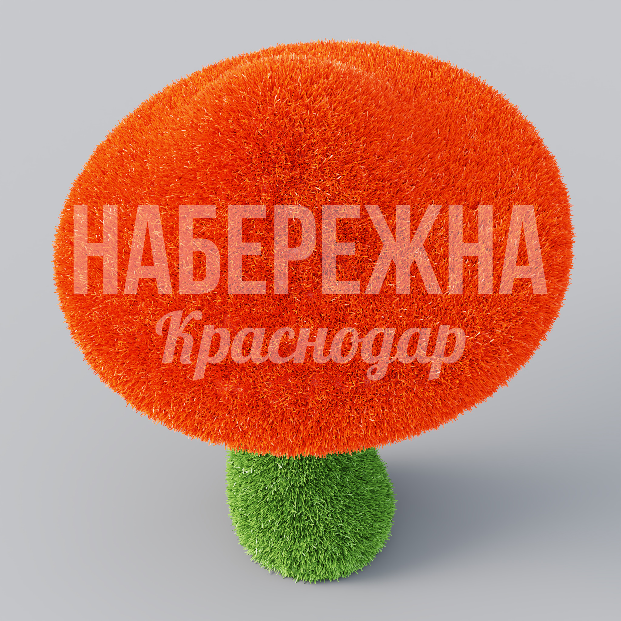 Гриб Yarcutko — купить, TOP-22.018 | Набережна Гриб Yarcutko - заказать, Растения, Искусственная трава