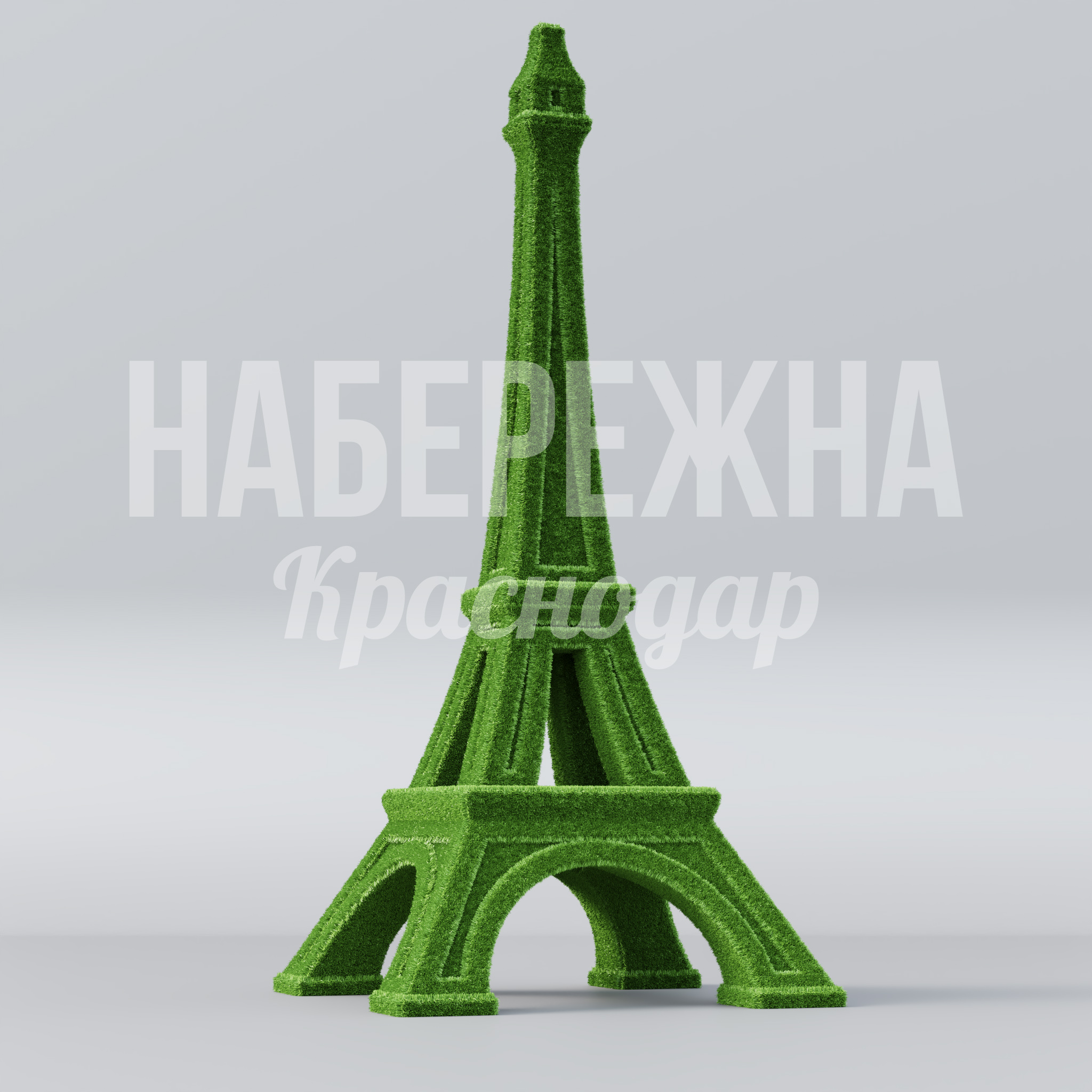 Эйфелева башня - заказать, Эмоции, Искусственная трава